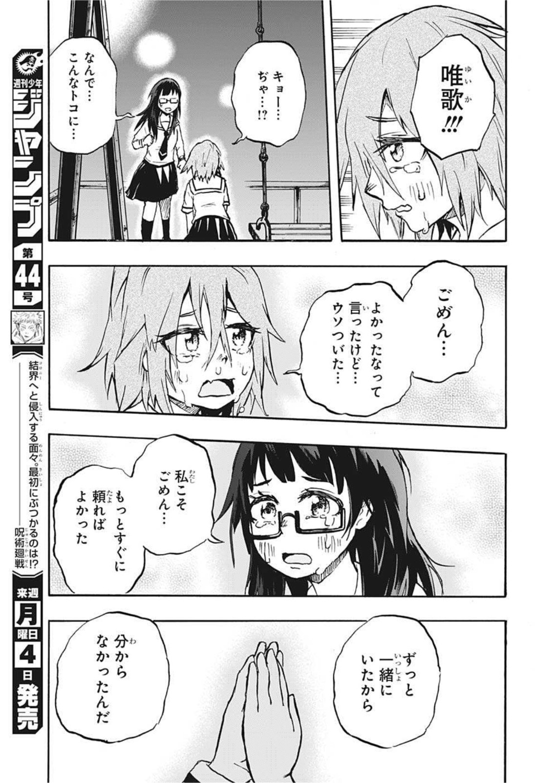 破壊神マグちゃん 第60話 - Page 17