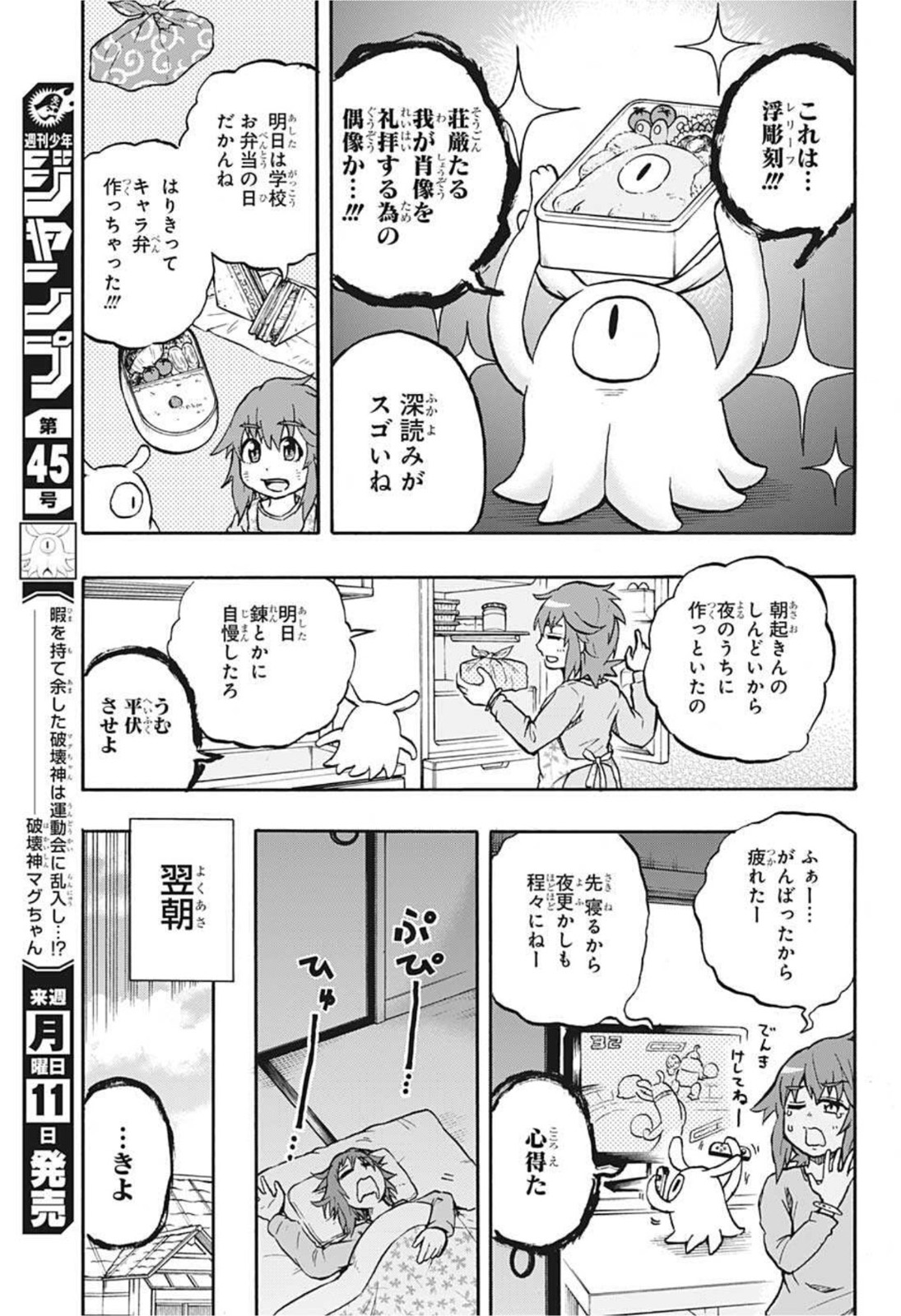 破壊神マグちゃん 第61話 - Page 3