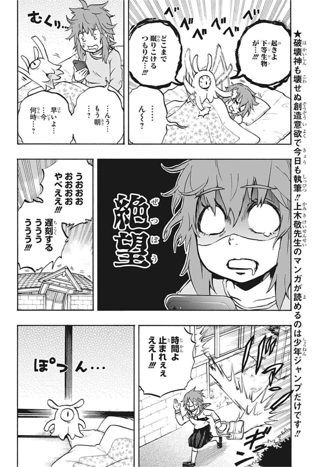 破壊神マグちゃん 第61話 - Page 4