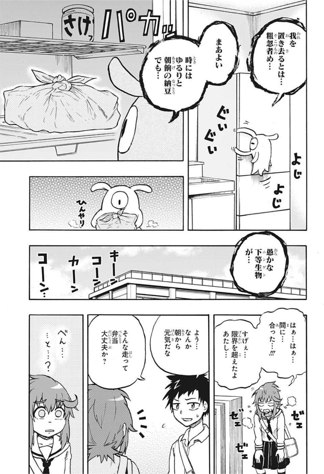 破壊神マグちゃん 第61話 - Page 5