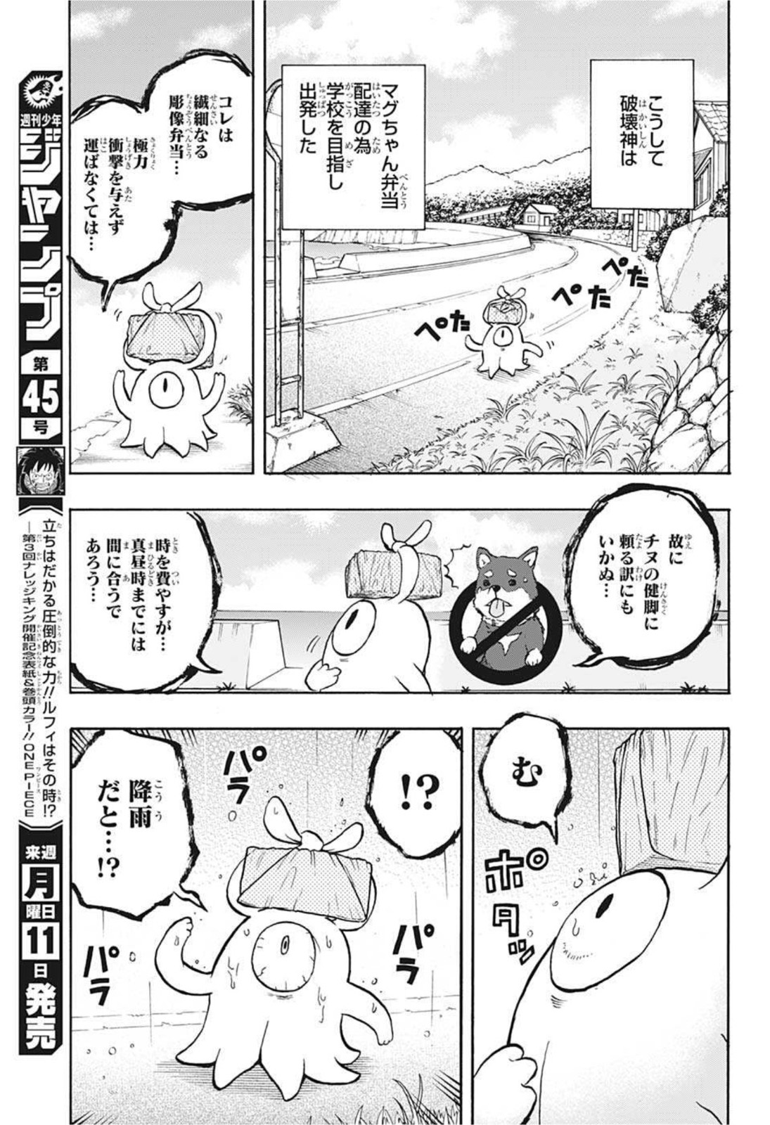 破壊神マグちゃん 第61話 - Page 7