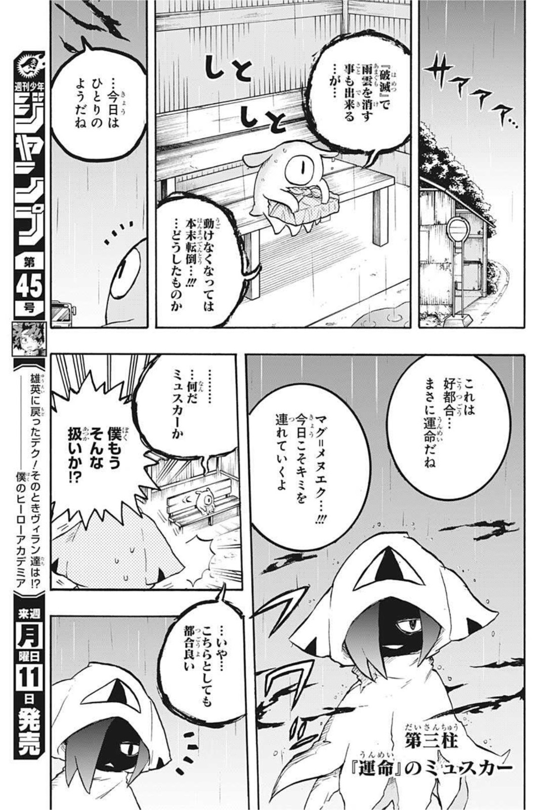 破壊神マグちゃん 第61話 - Page 9