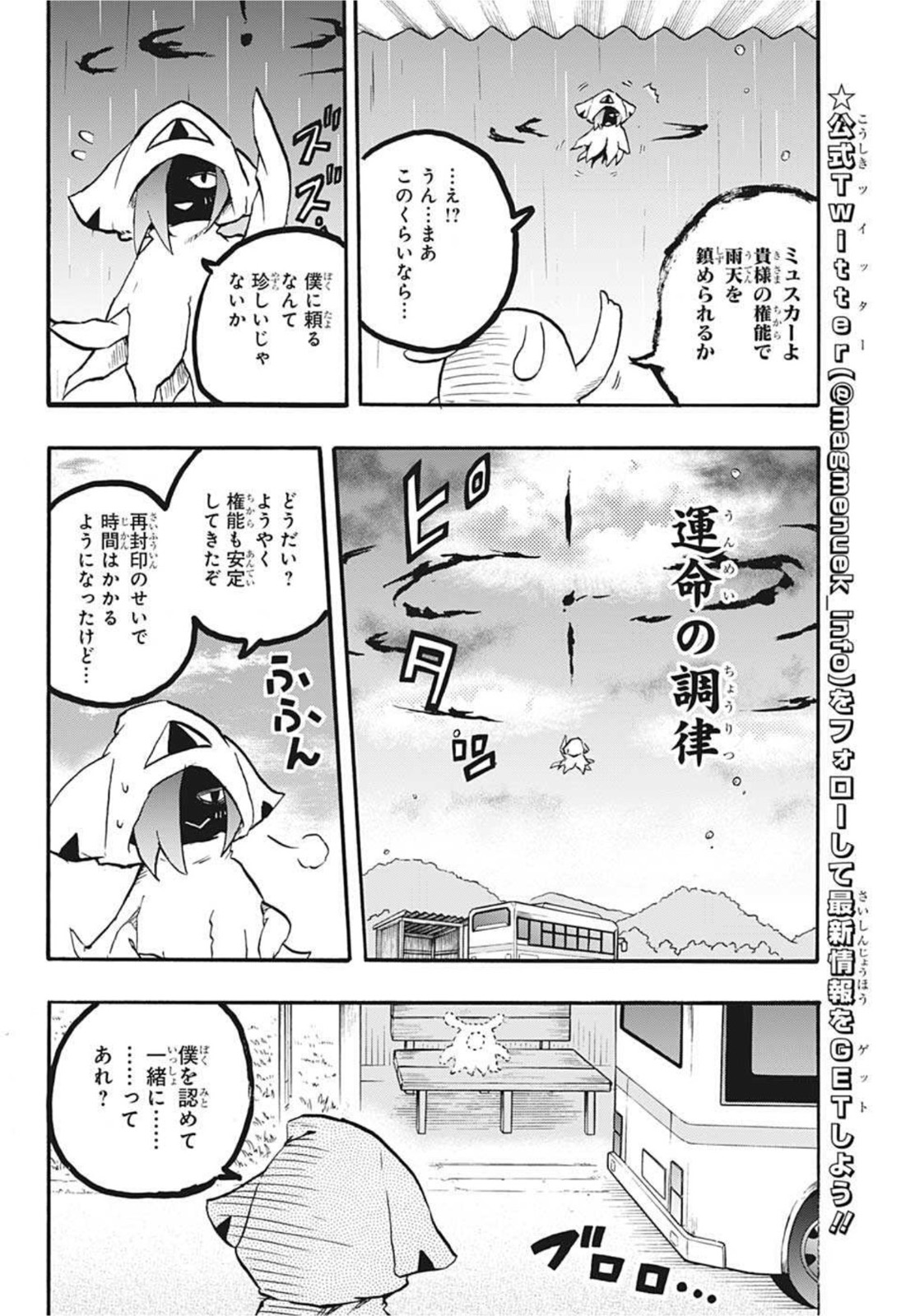 破壊神マグちゃん 第61話 - Page 10