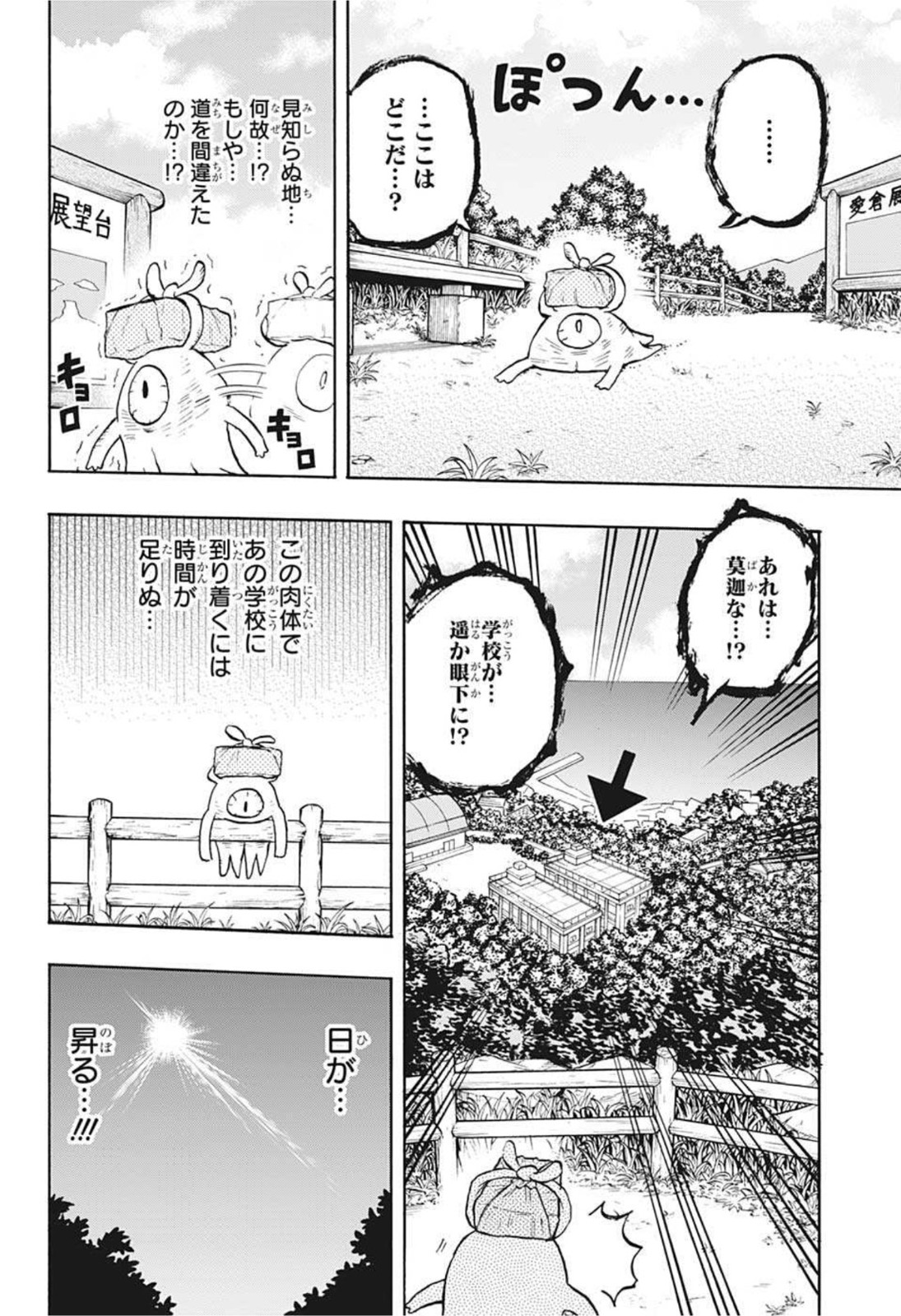 破壊神マグちゃん 第61話 - Page 16