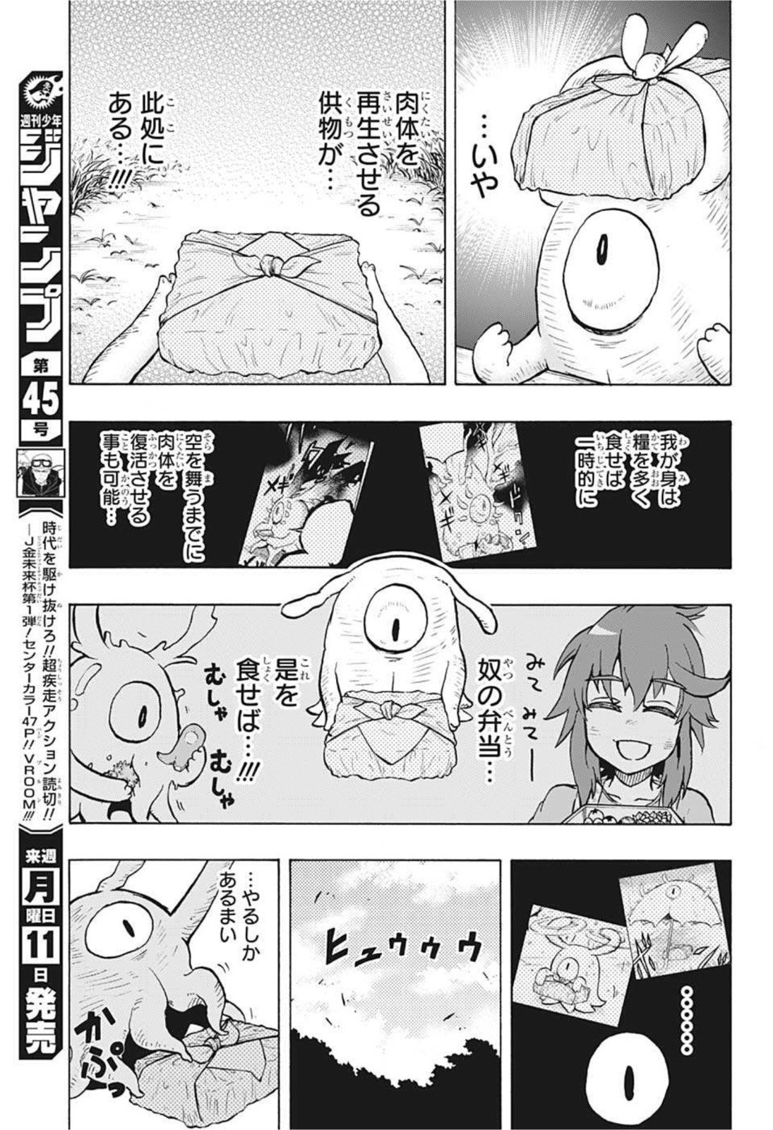 破壊神マグちゃん 第61話 - Page 17