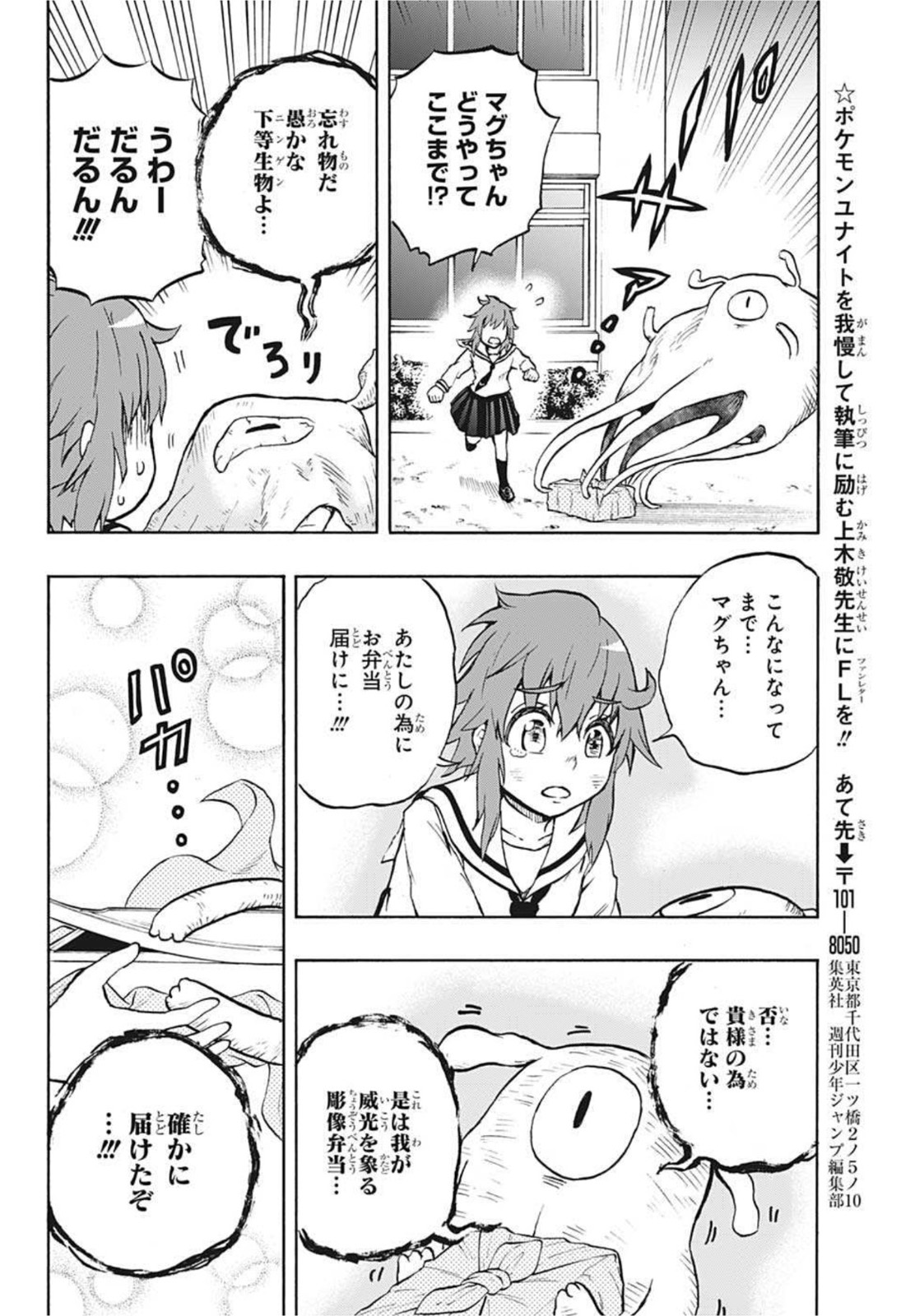 破壊神マグちゃん 第61話 - Page 20