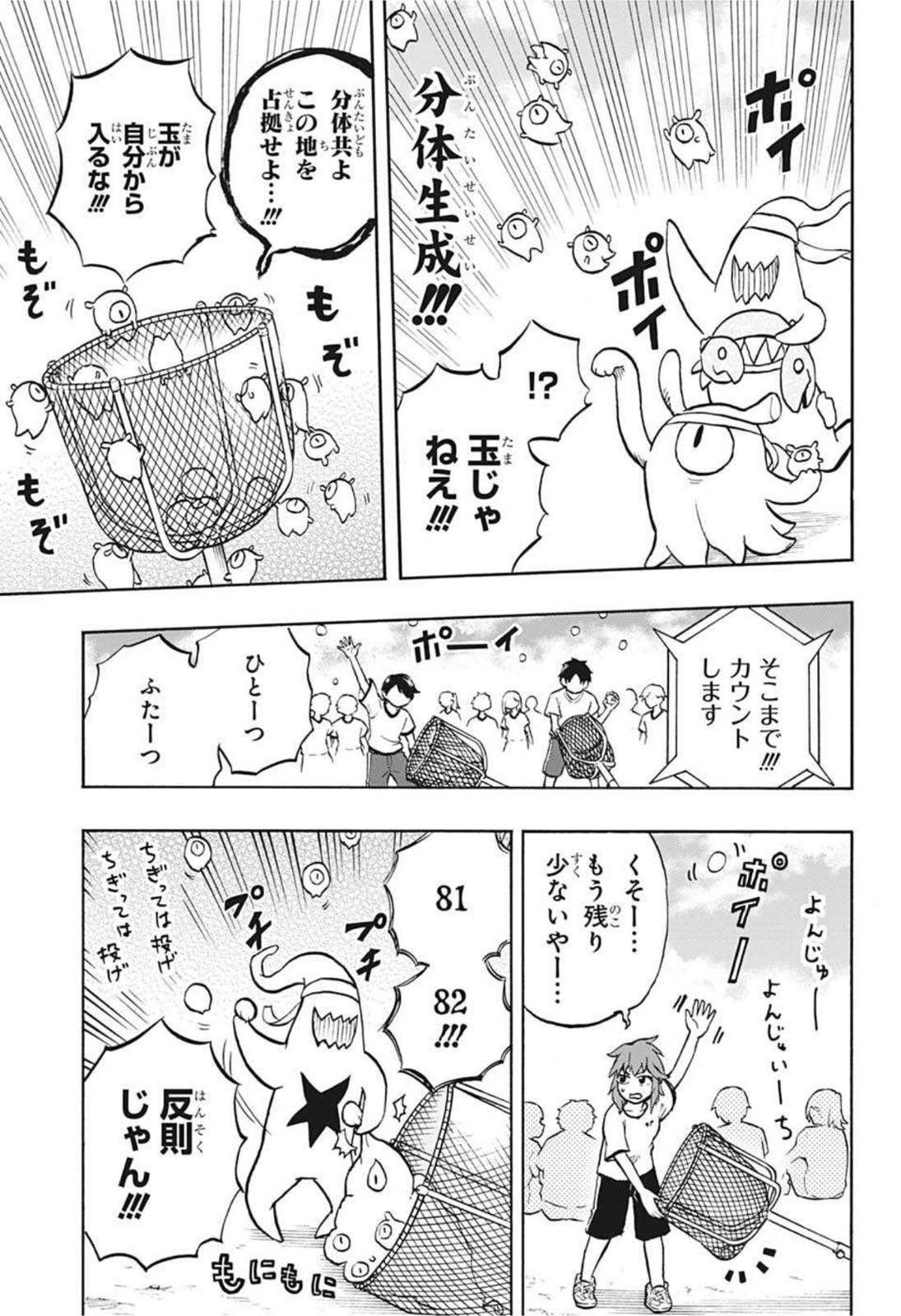 破壊神マグちゃん 第62話 - Page 7