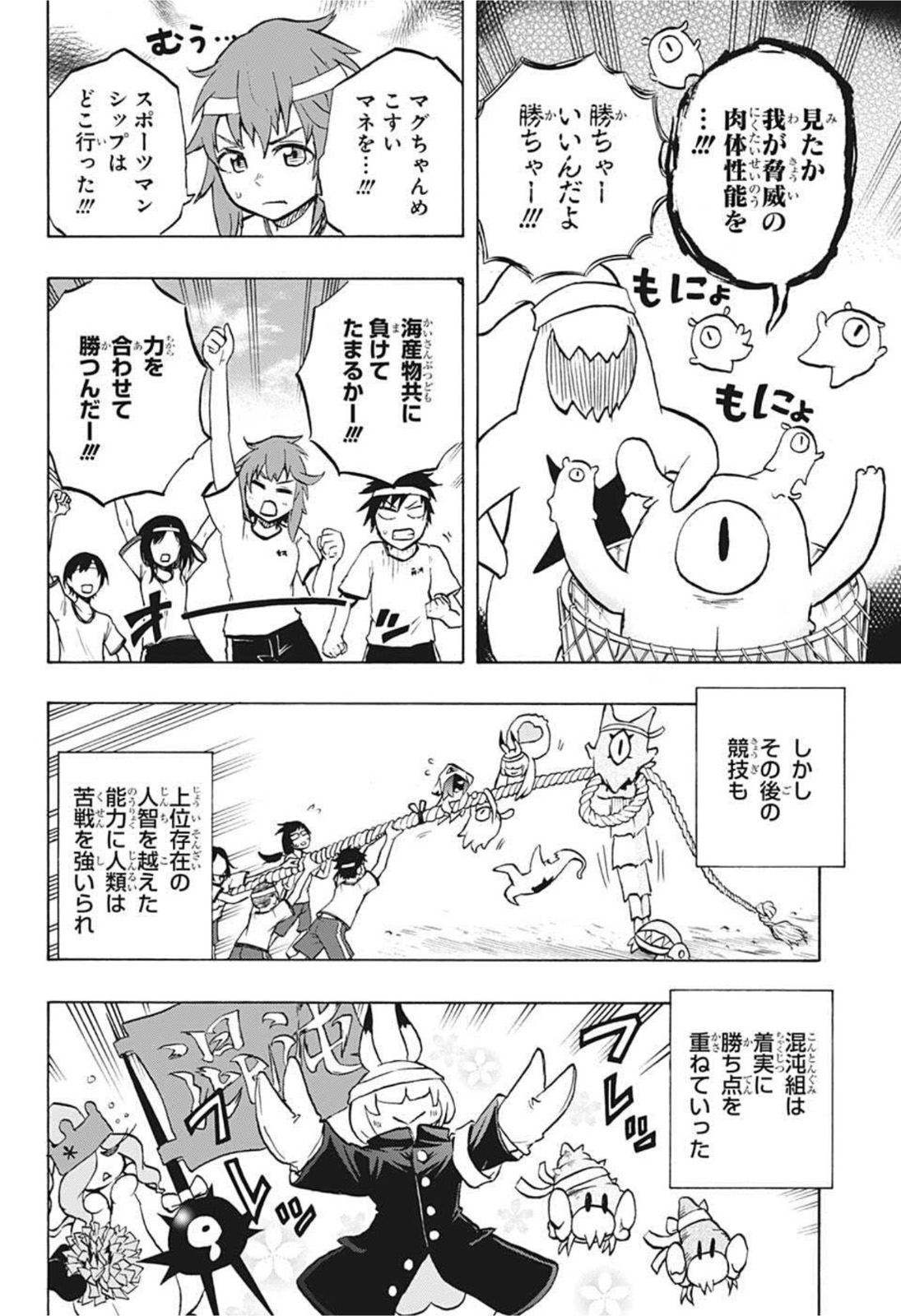 破壊神マグちゃん 第62話 - Page 8