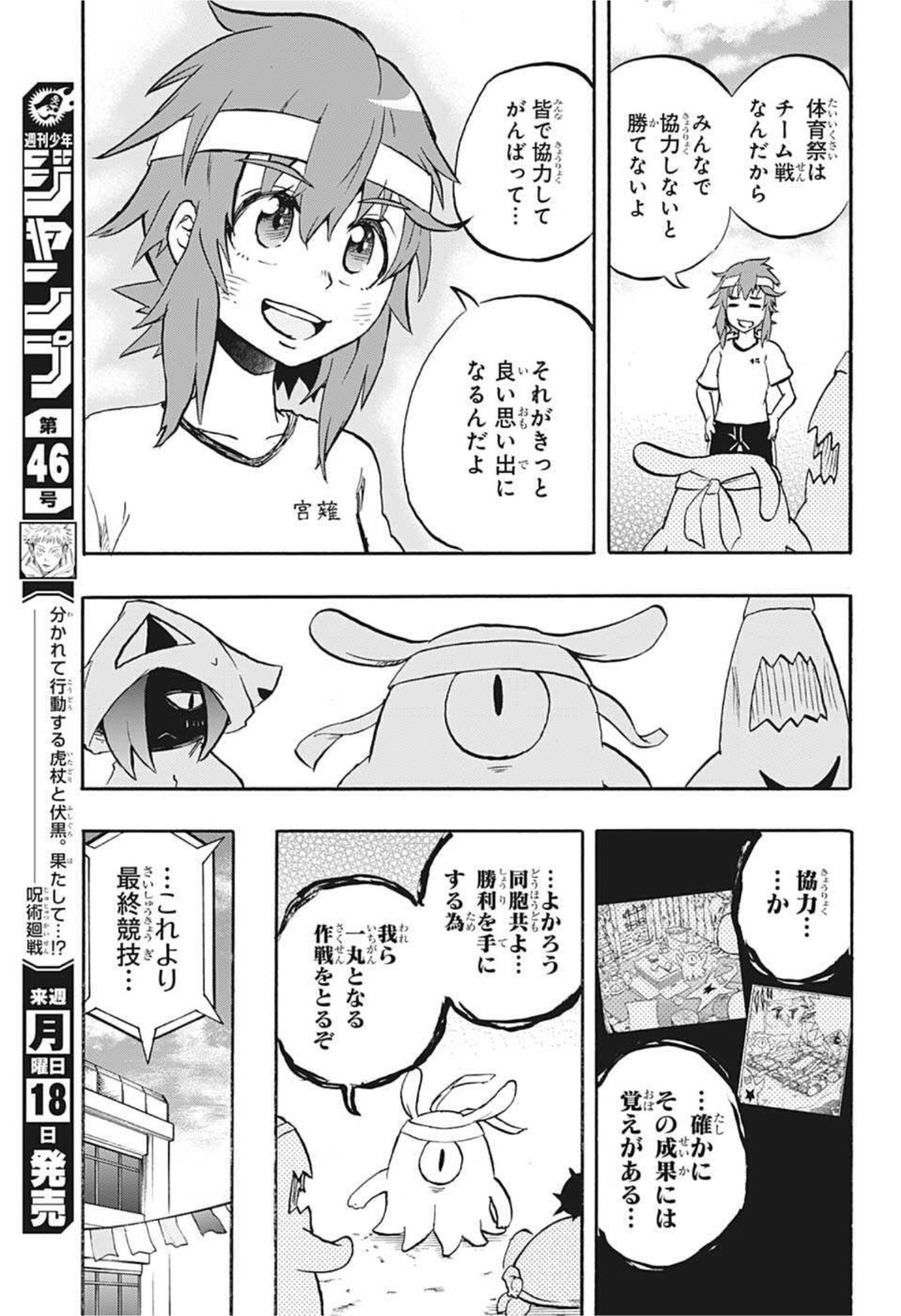 破壊神マグちゃん 第62話 - Page 13