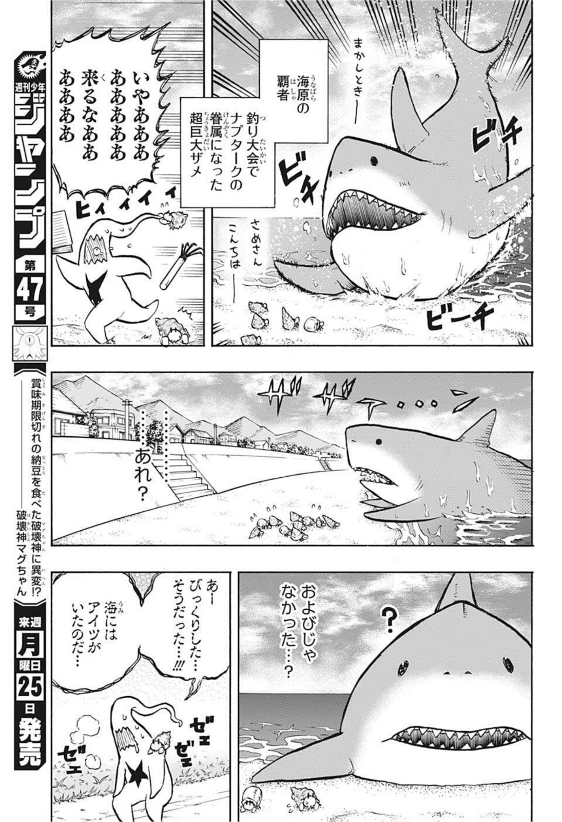 破壊神マグちゃん 第63話 - Page 3