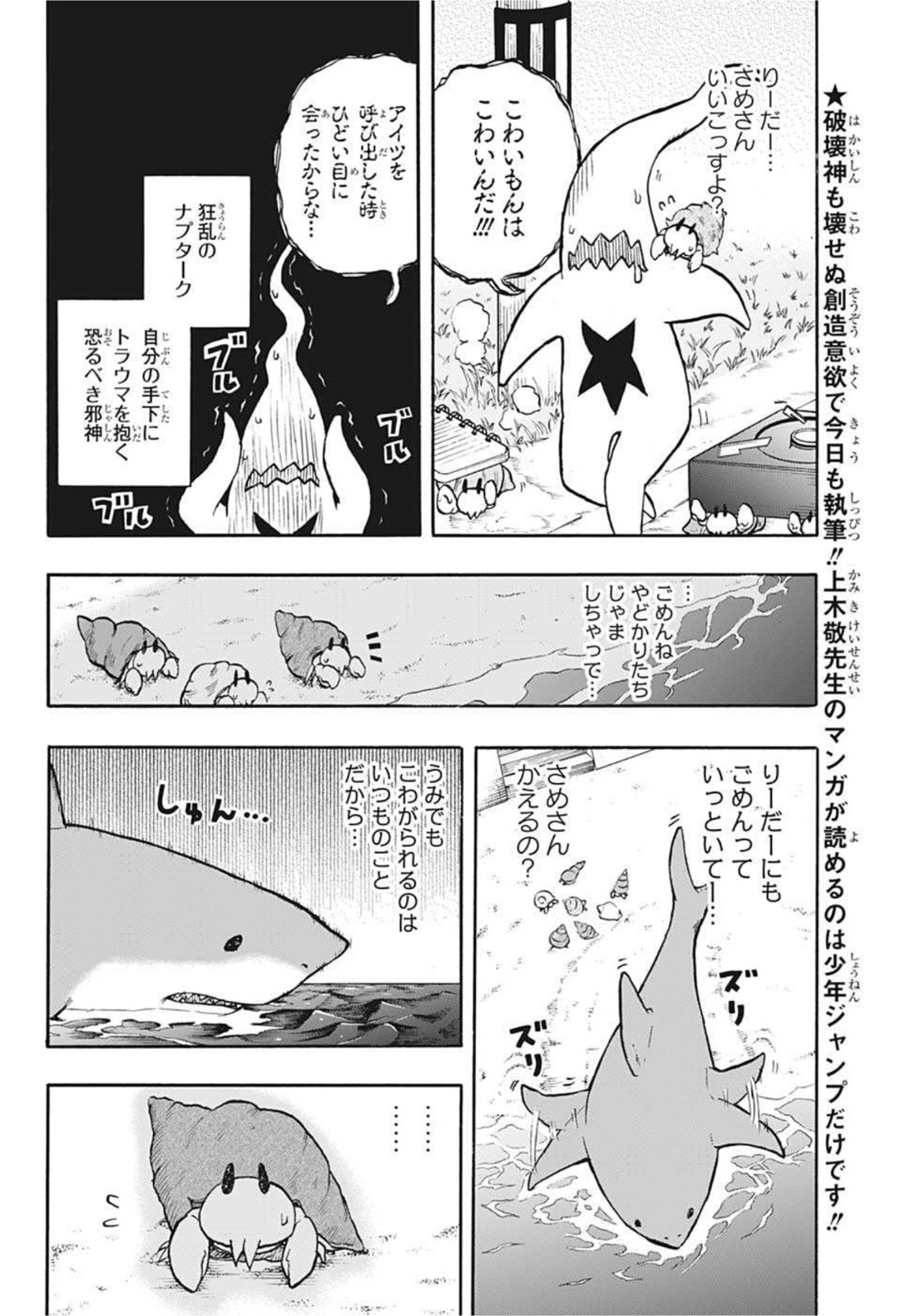 破壊神マグちゃん 第63話 - Page 4