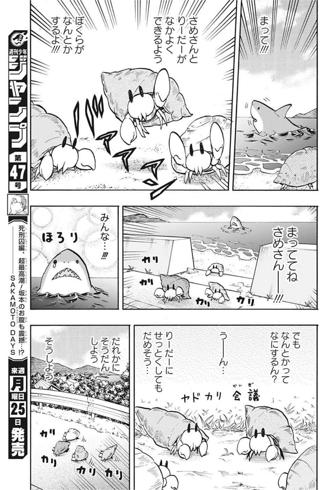 破壊神マグちゃん 第63話 - Page 5