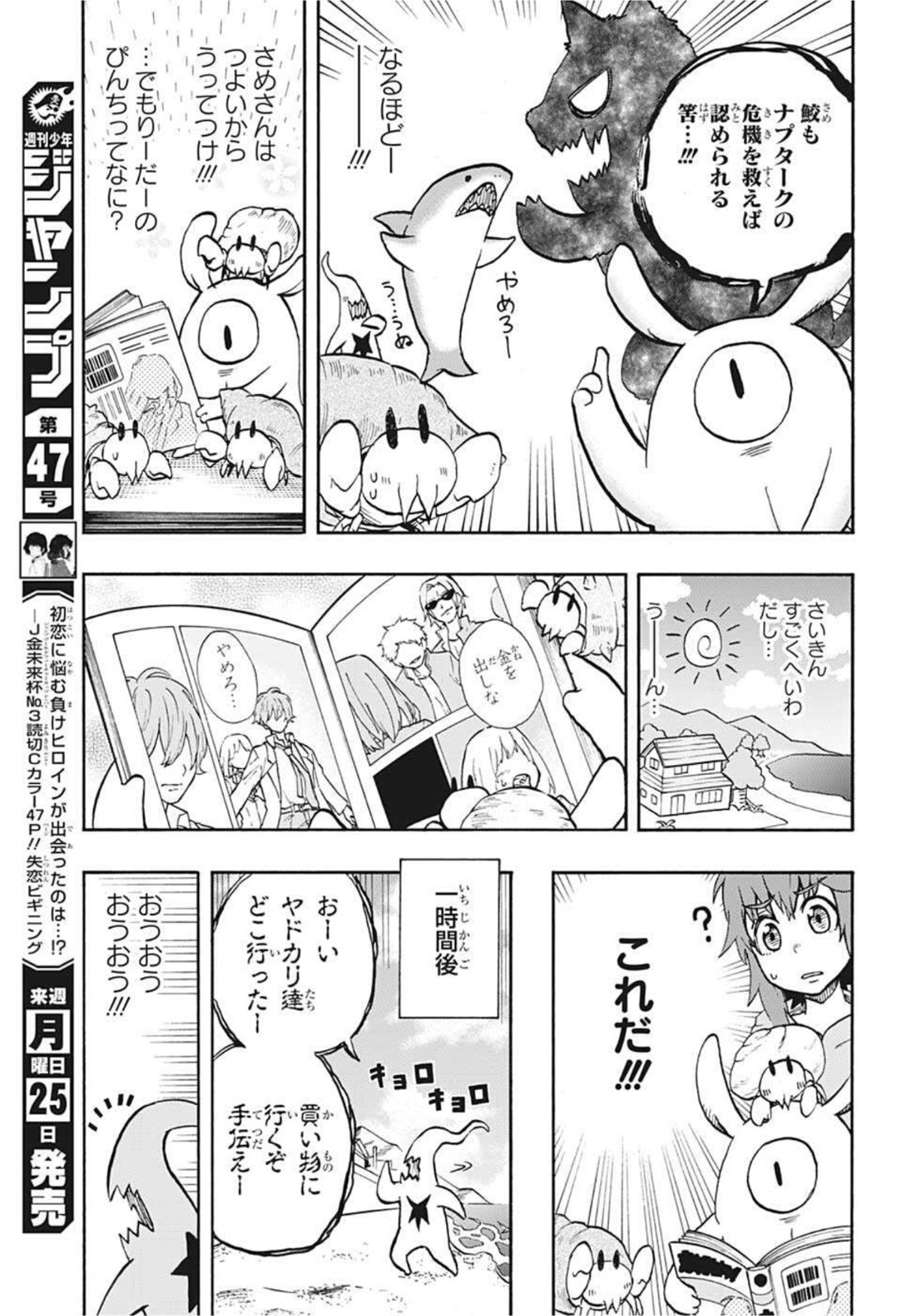 破壊神マグちゃん 第63話 - Page 7