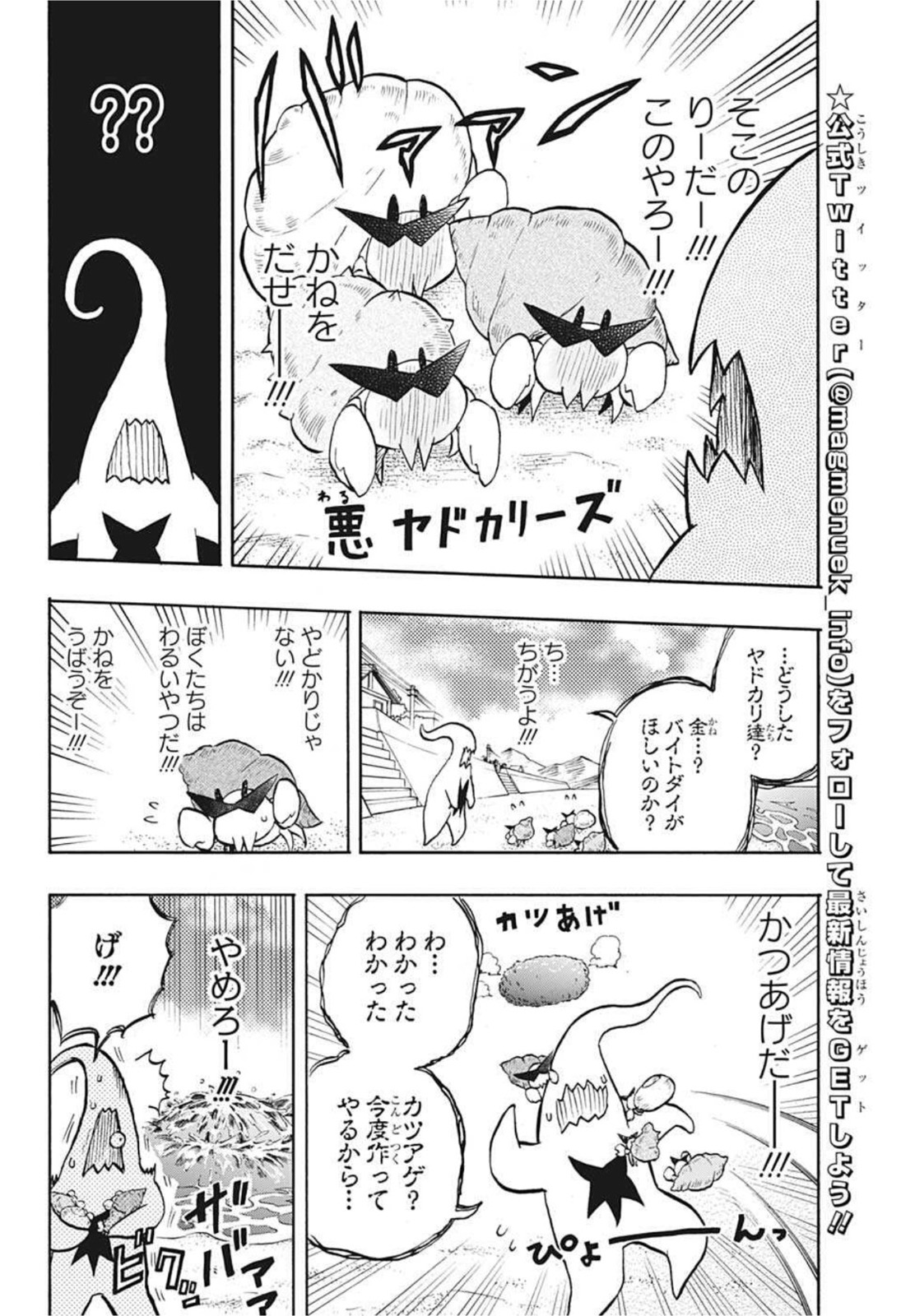 破壊神マグちゃん 第63話 - Page 8