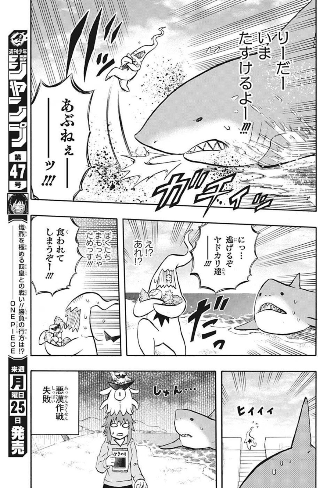 破壊神マグちゃん 第63話 - Page 9