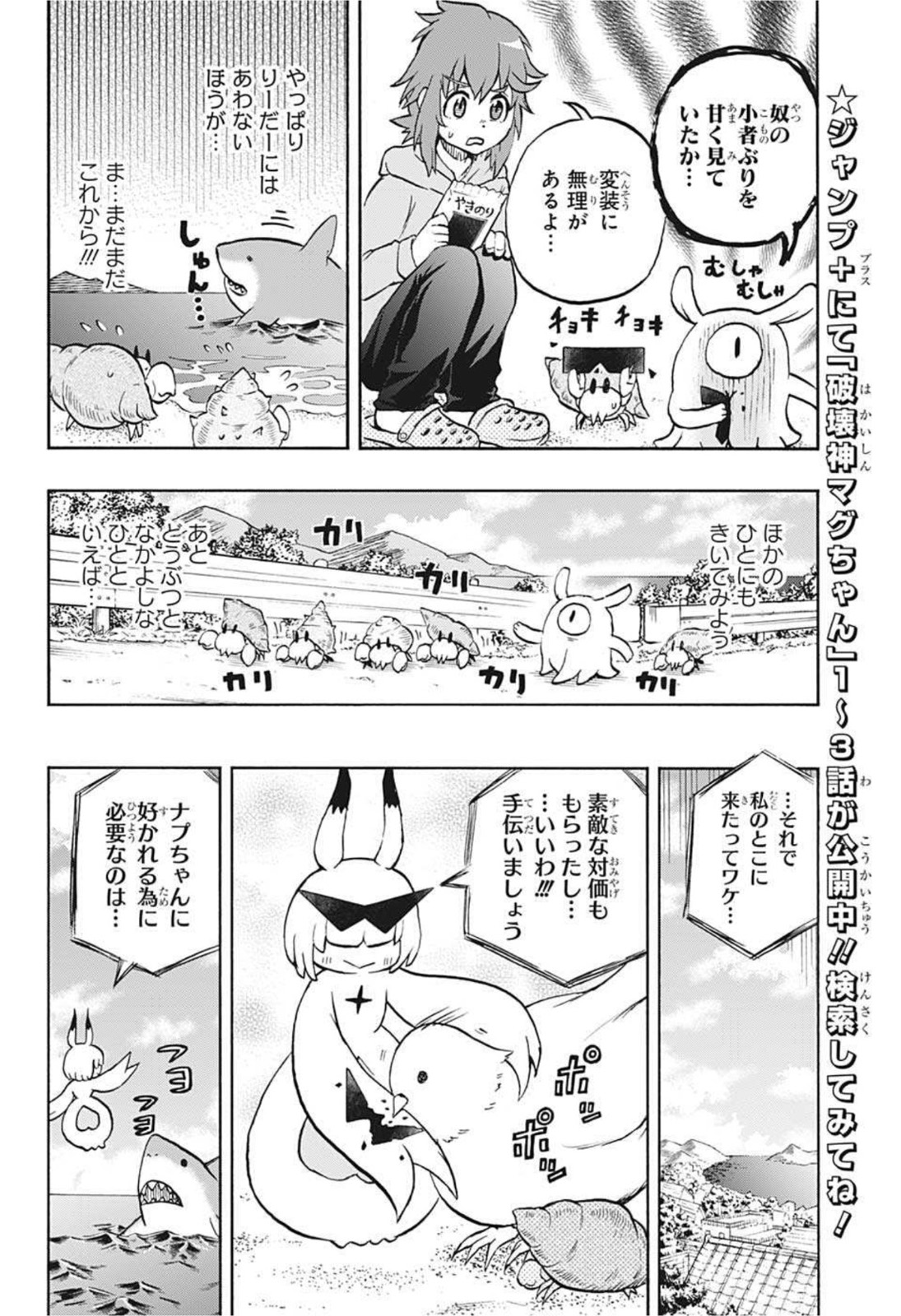 破壊神マグちゃん 第63話 - Page 10