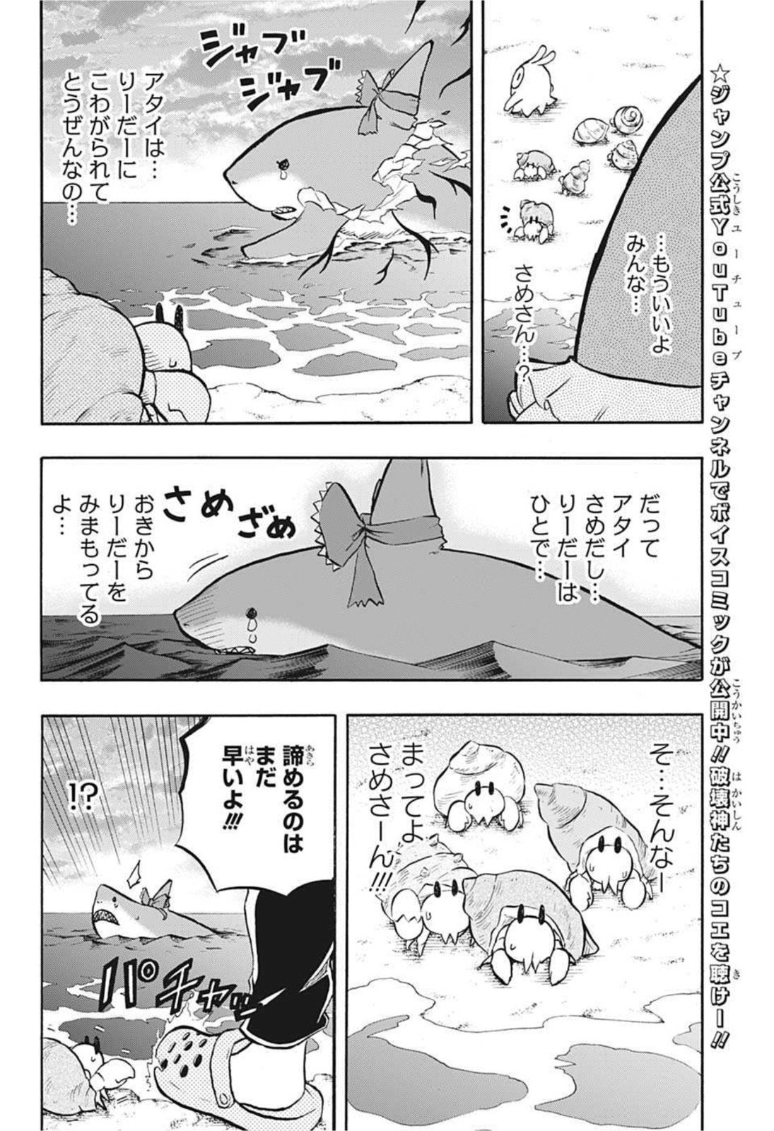 破壊神マグちゃん 第63話 - Page 14