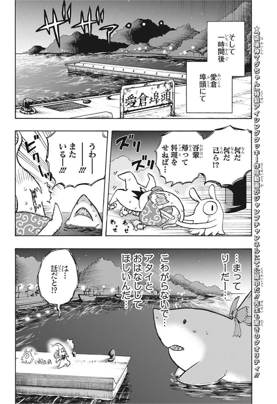 破壊神マグちゃん 第63話 - Page 16