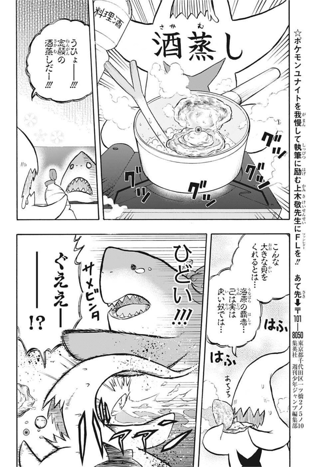 破壊神マグちゃん 第63話 - Page 18