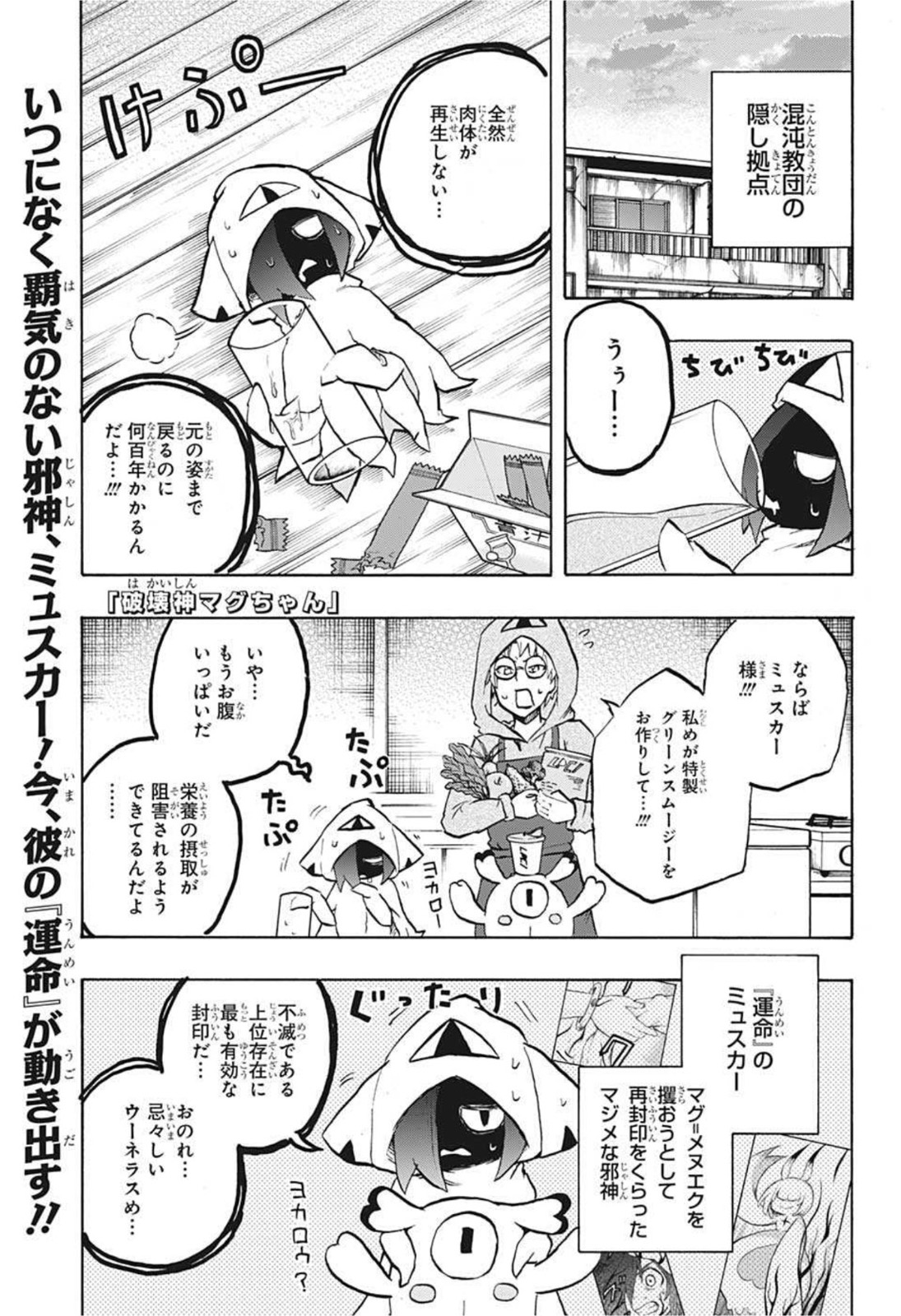 破壊神マグちゃん 第64話 - Page 1