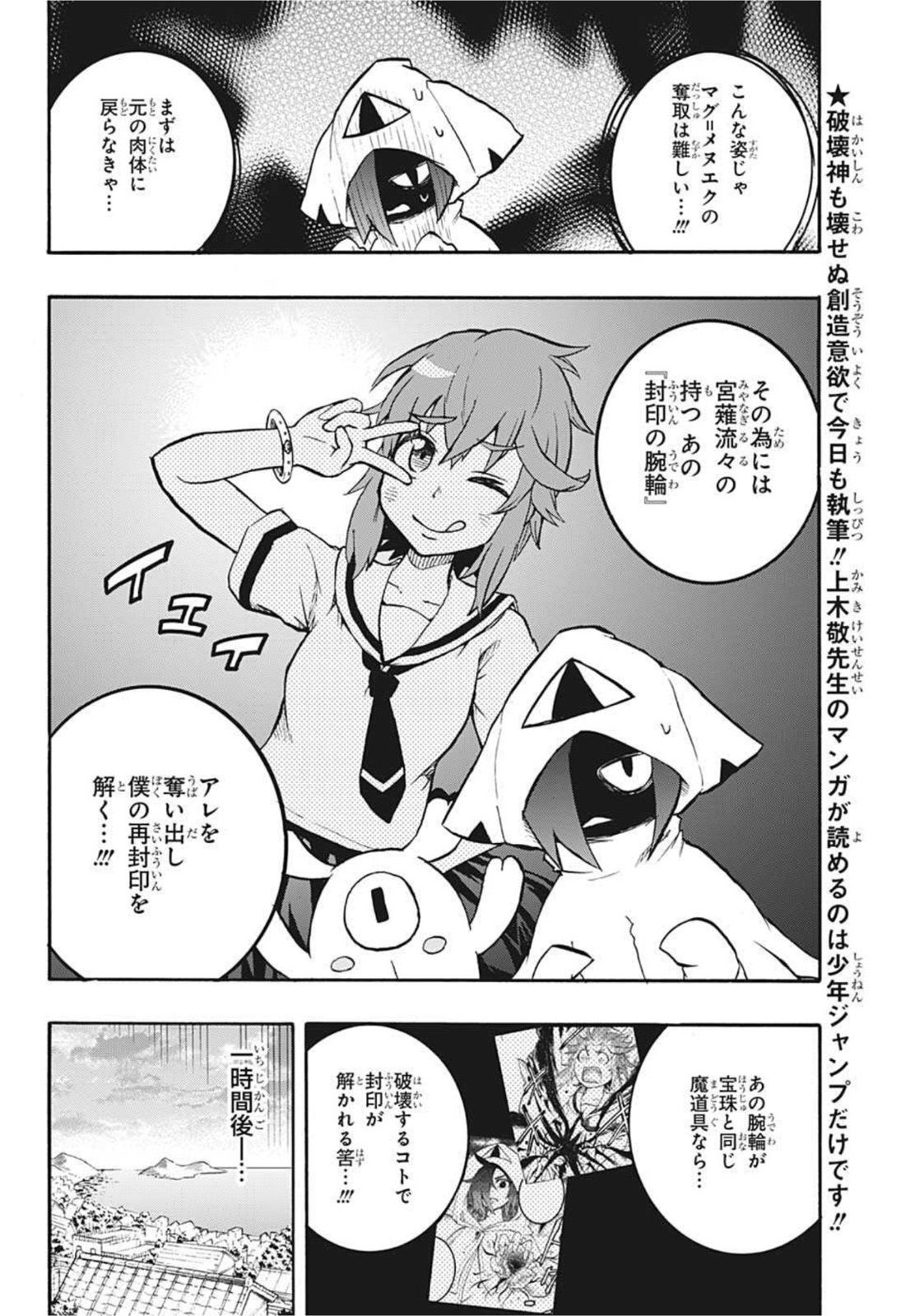 破壊神マグちゃん 第64話 - Page 2