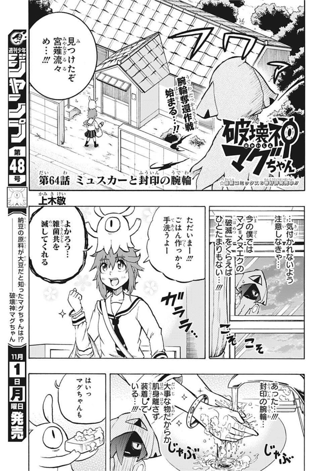 破壊神マグちゃん 第64話 - Page 3