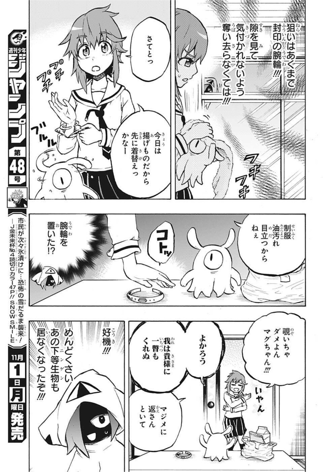 破壊神マグちゃん 第64話 - Page 5