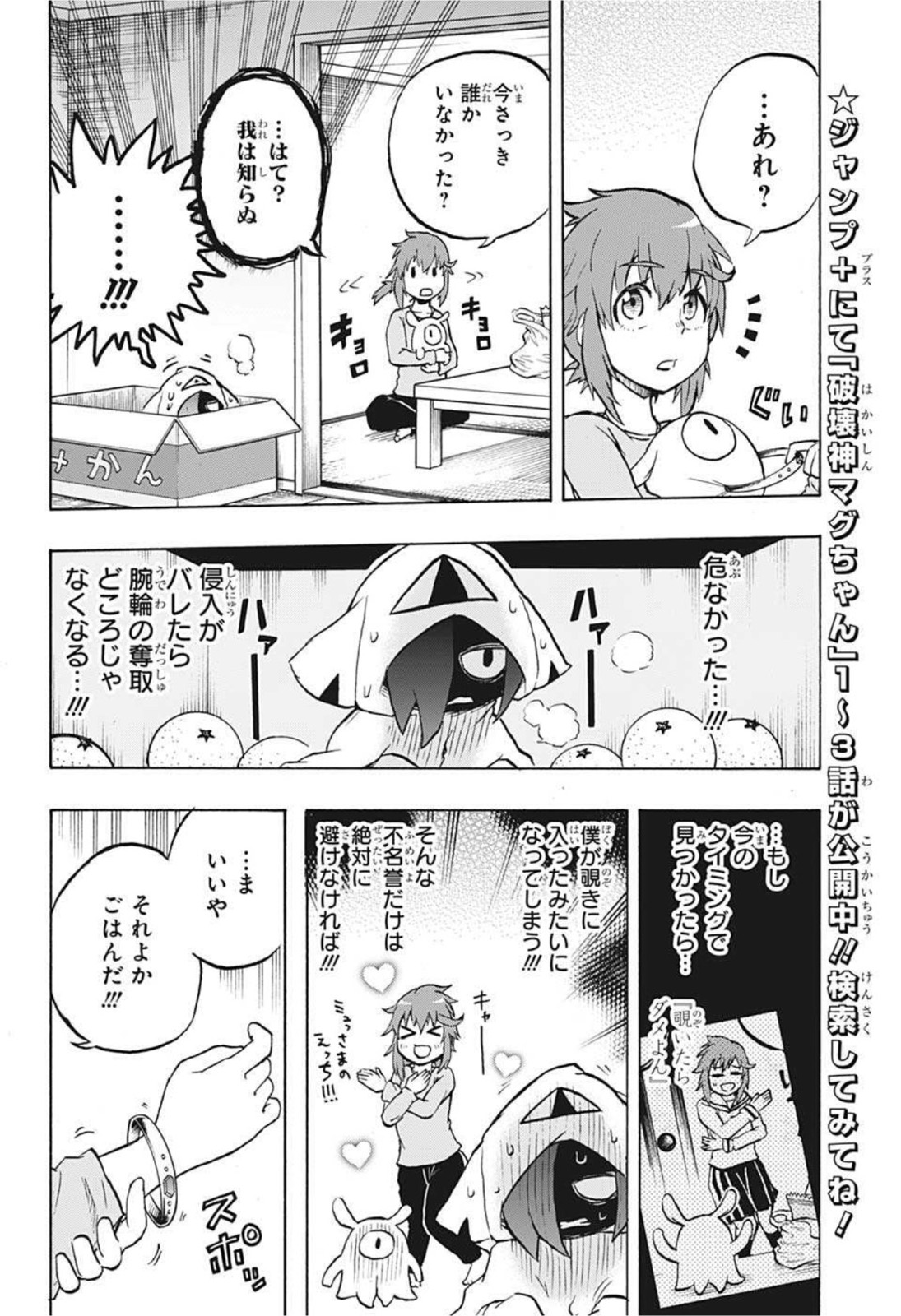 破壊神マグちゃん 第64話 - Page 8