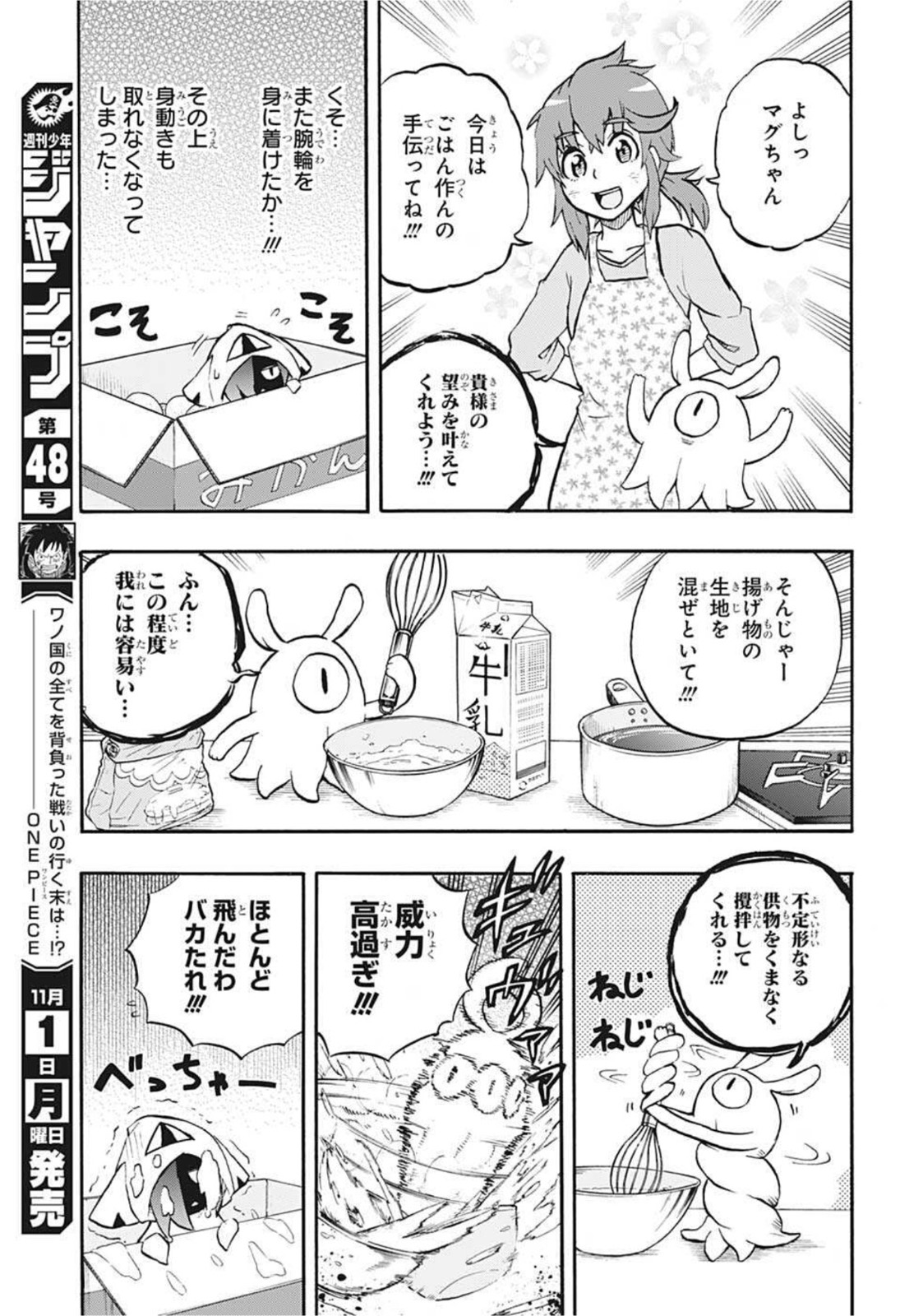 破壊神マグちゃん 第64話 - Page 9