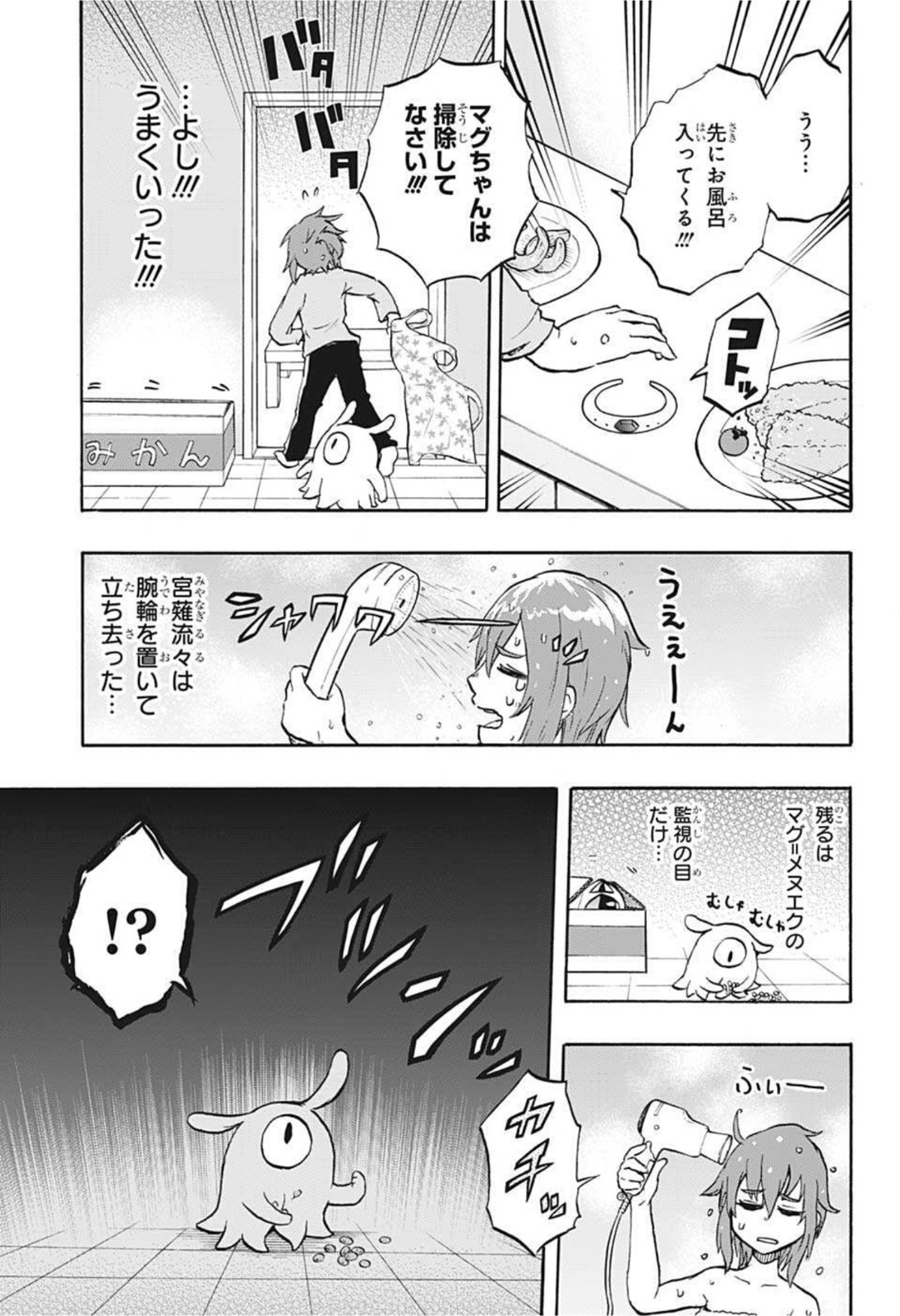 破壊神マグちゃん 第64話 - Page 13