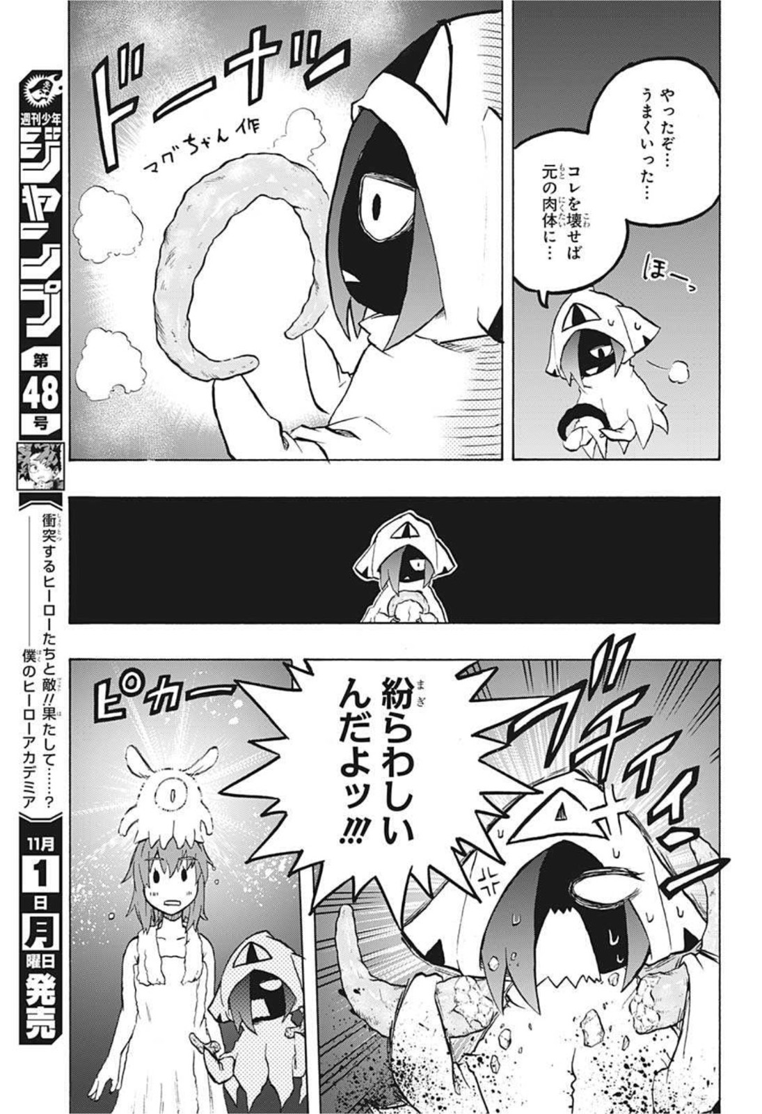 破壊神マグちゃん 第64話 - Page 15