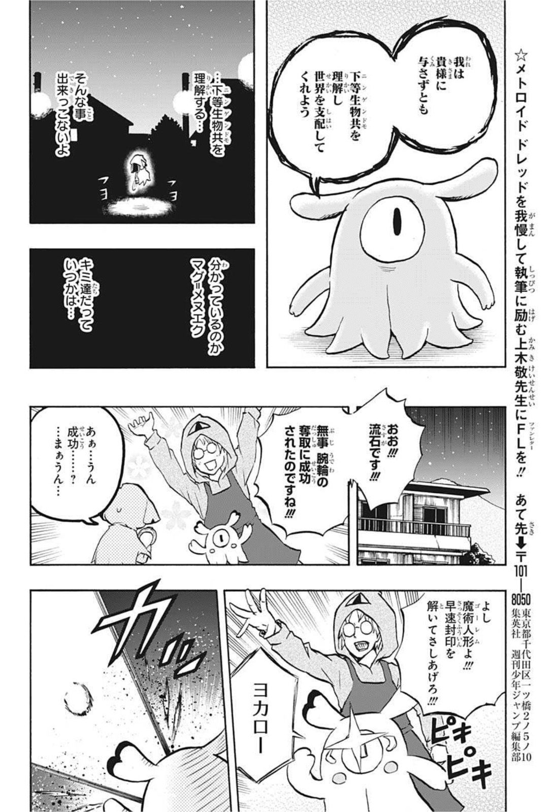 破壊神マグちゃん 第64話 - Page 18