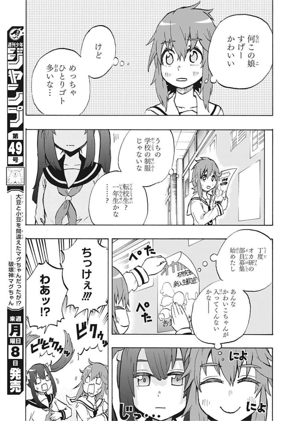 破壊神マグちゃん 第65話 - Page 3