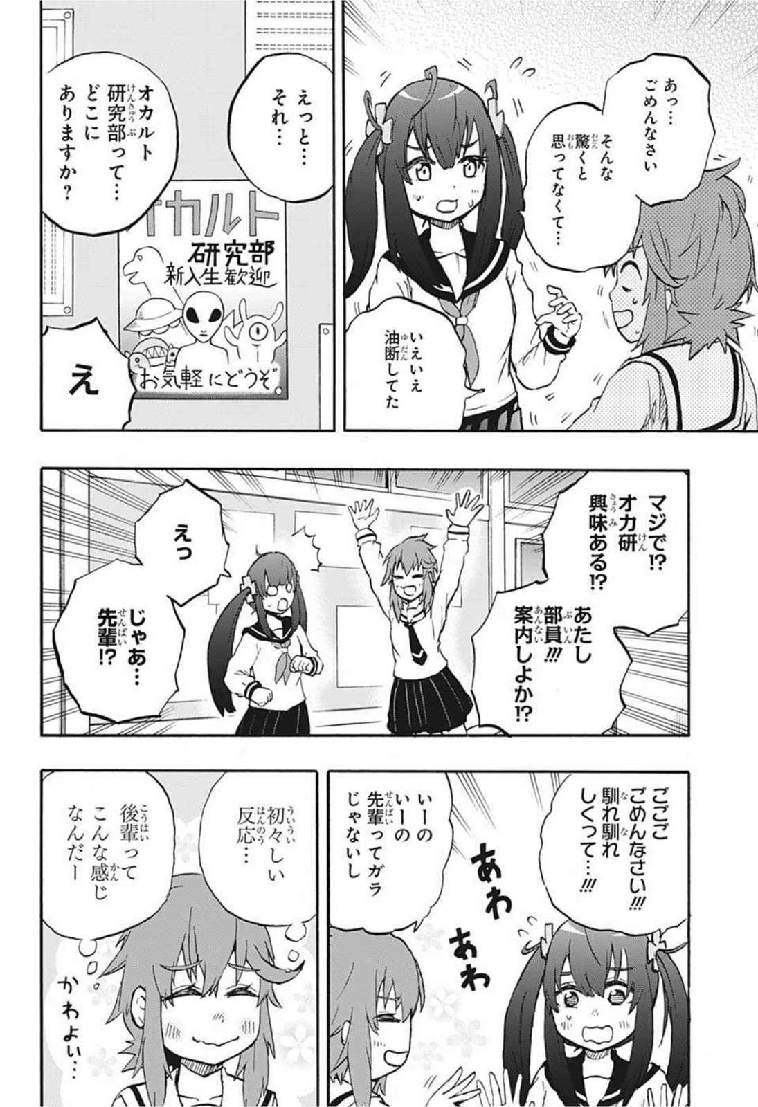 破壊神マグちゃん 第65話 - Page 4