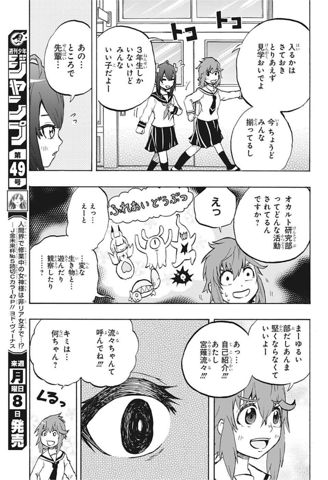 破壊神マグちゃん 第65話 - Page 5