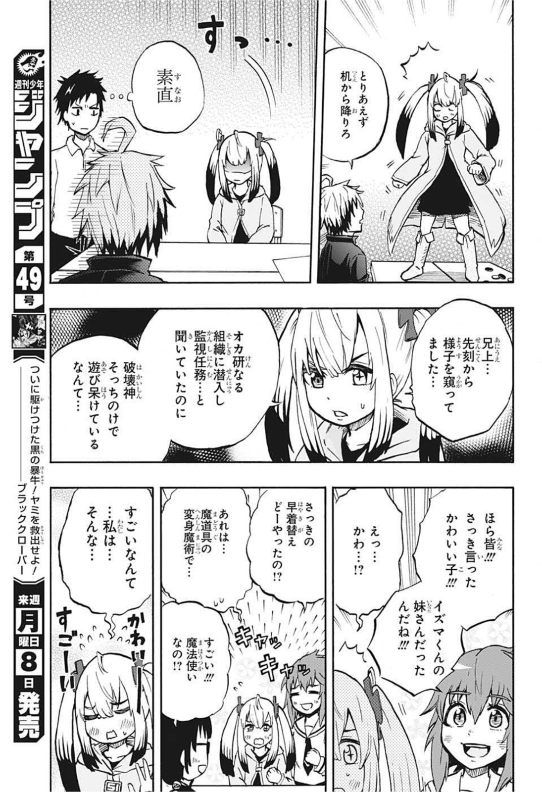 破壊神マグちゃん 第65話 - Page 13