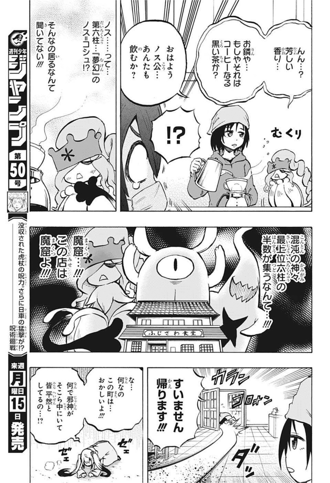 破壊神マグちゃん 第66話 - Page 9