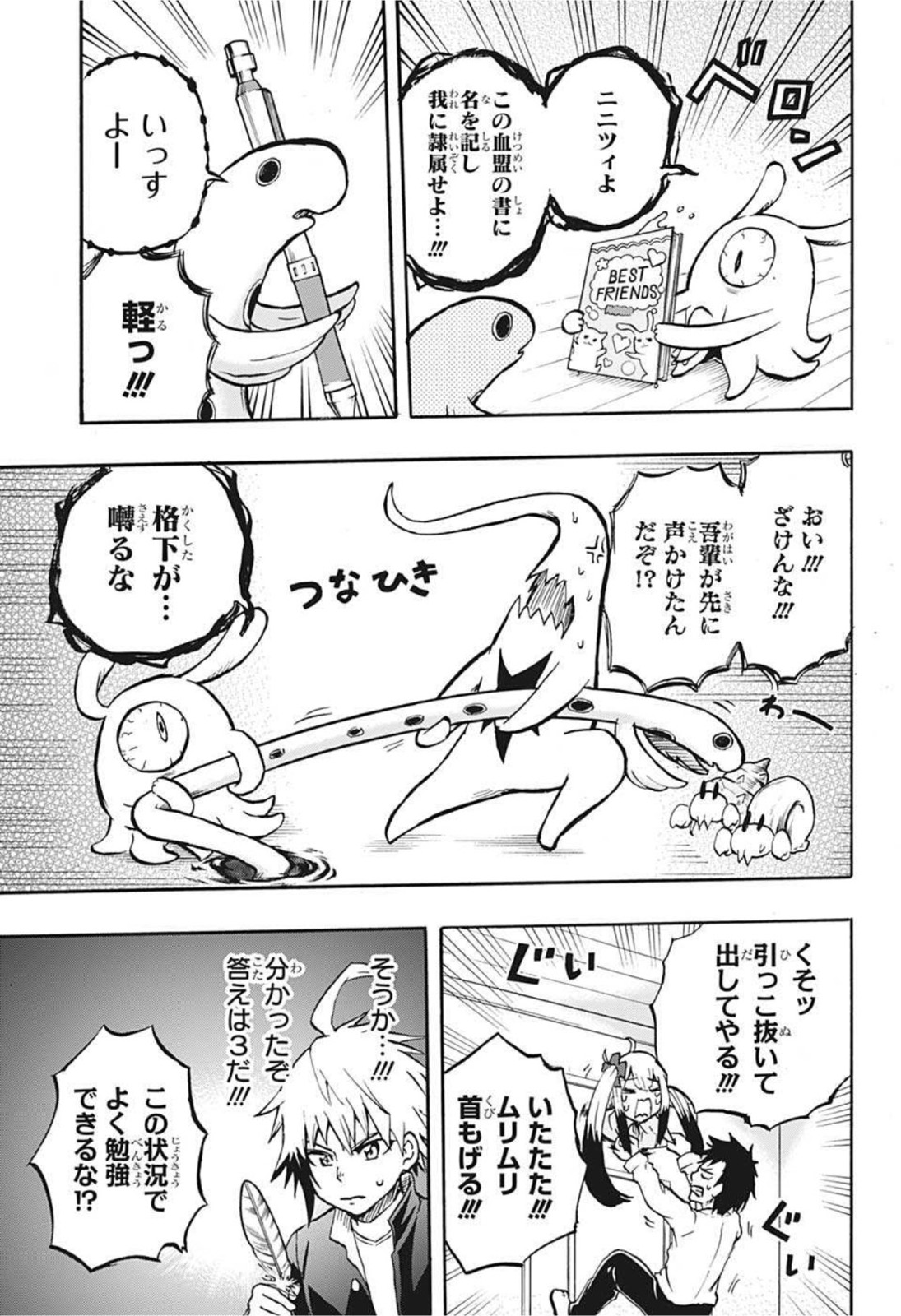 破壊神マグちゃん 第66話 - Page 15