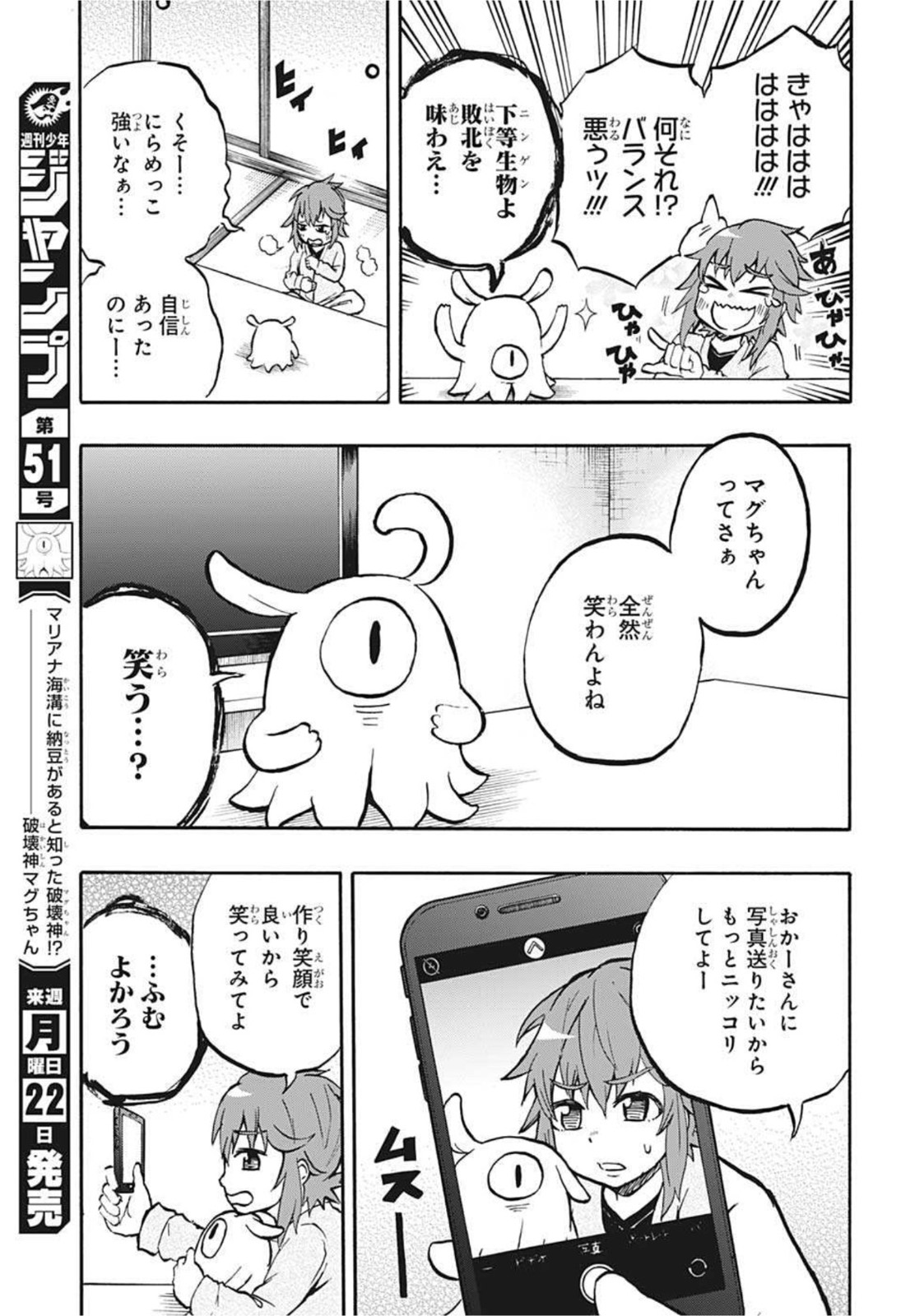 破壊神マグちゃん 第67話 - Page 3