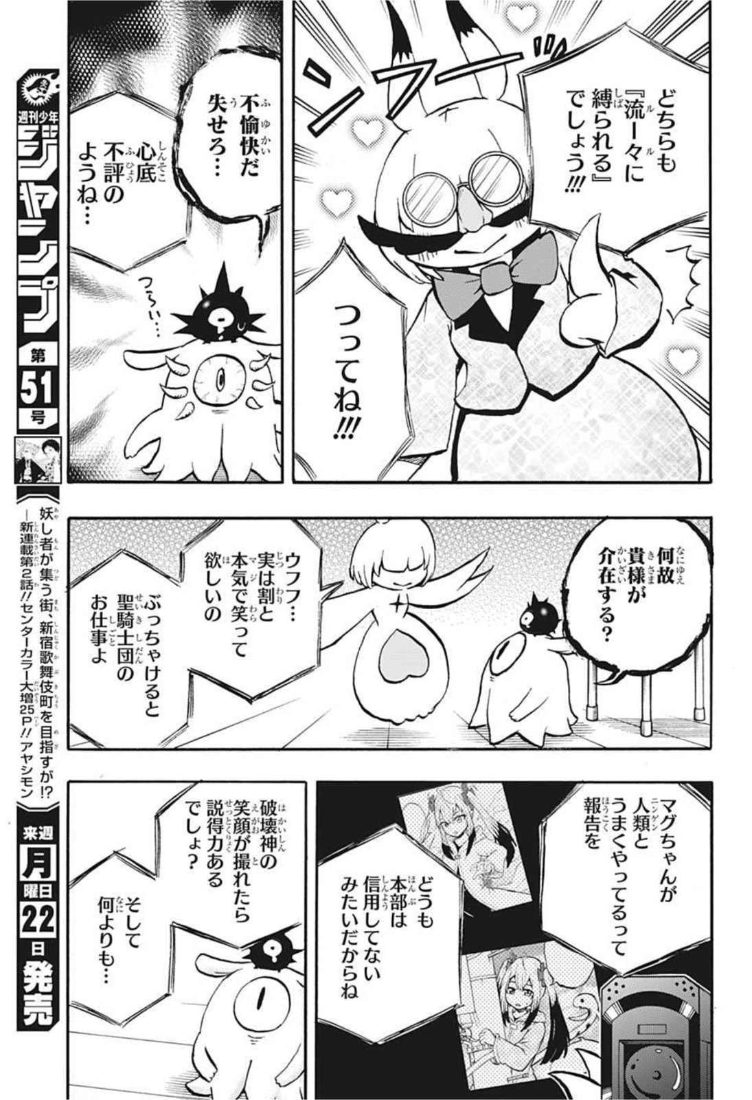 破壊神マグちゃん 第67話 - Page 7