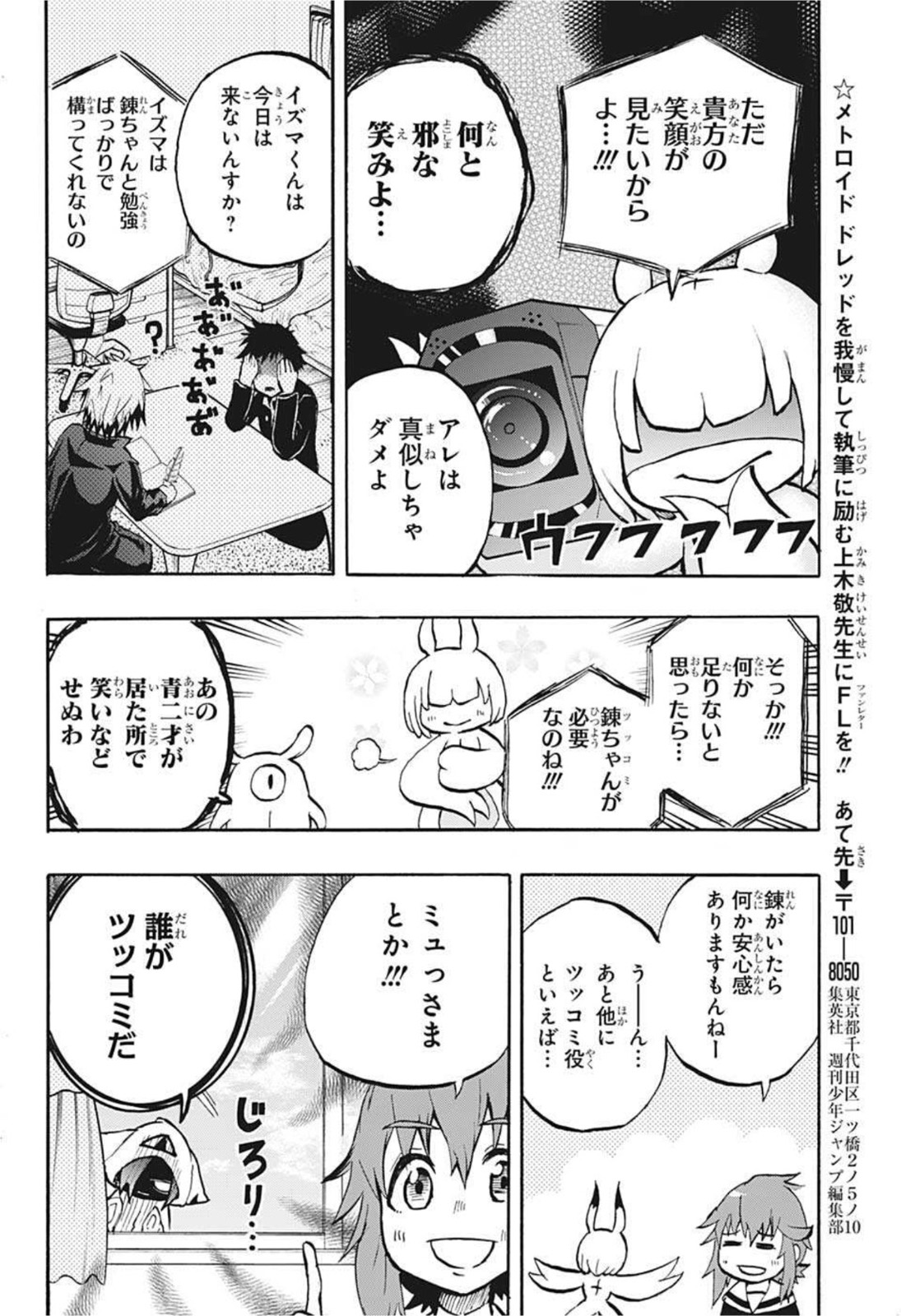 破壊神マグちゃん 第67話 - Page 8