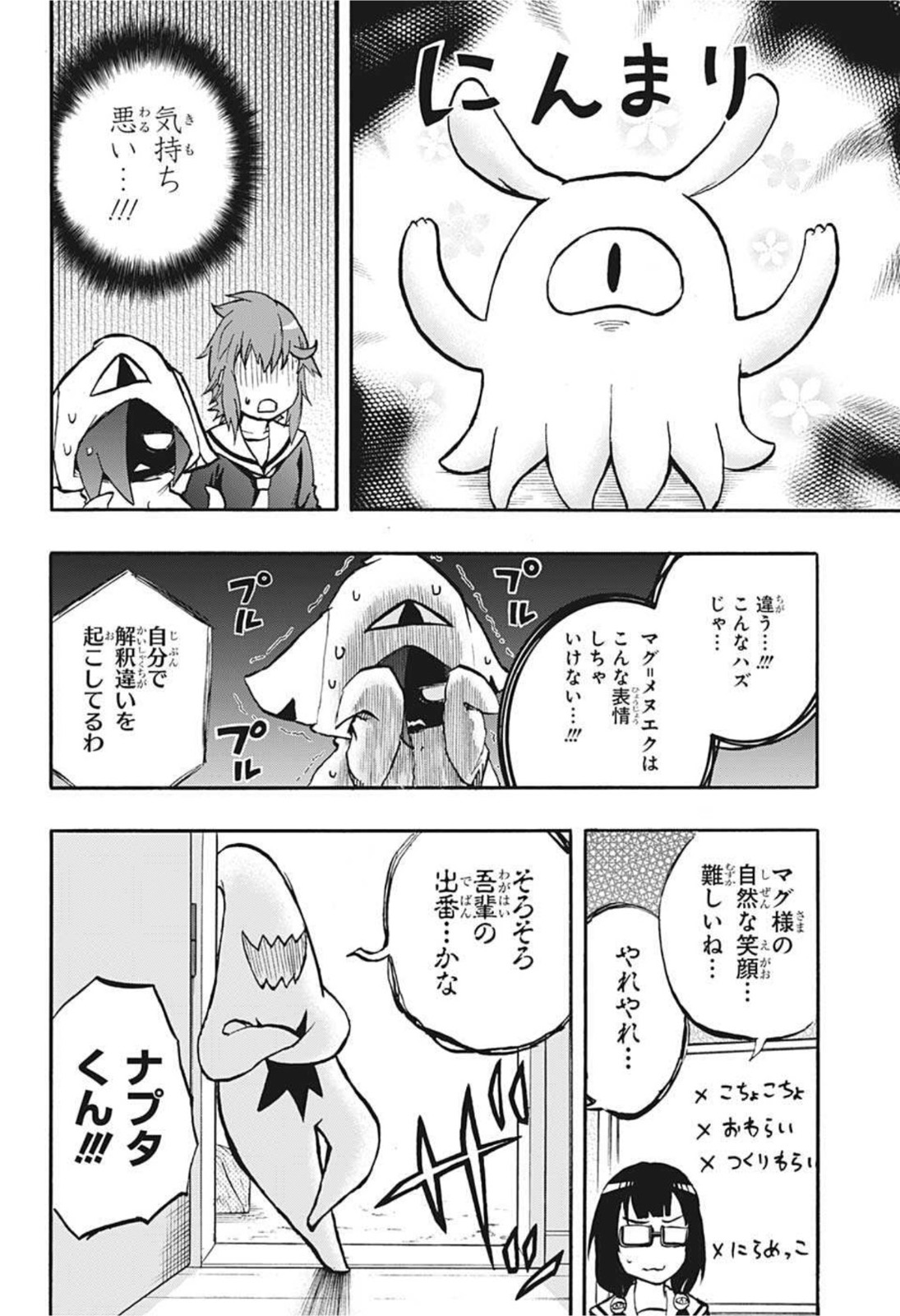 破壊神マグちゃん 第67話 - Page 10