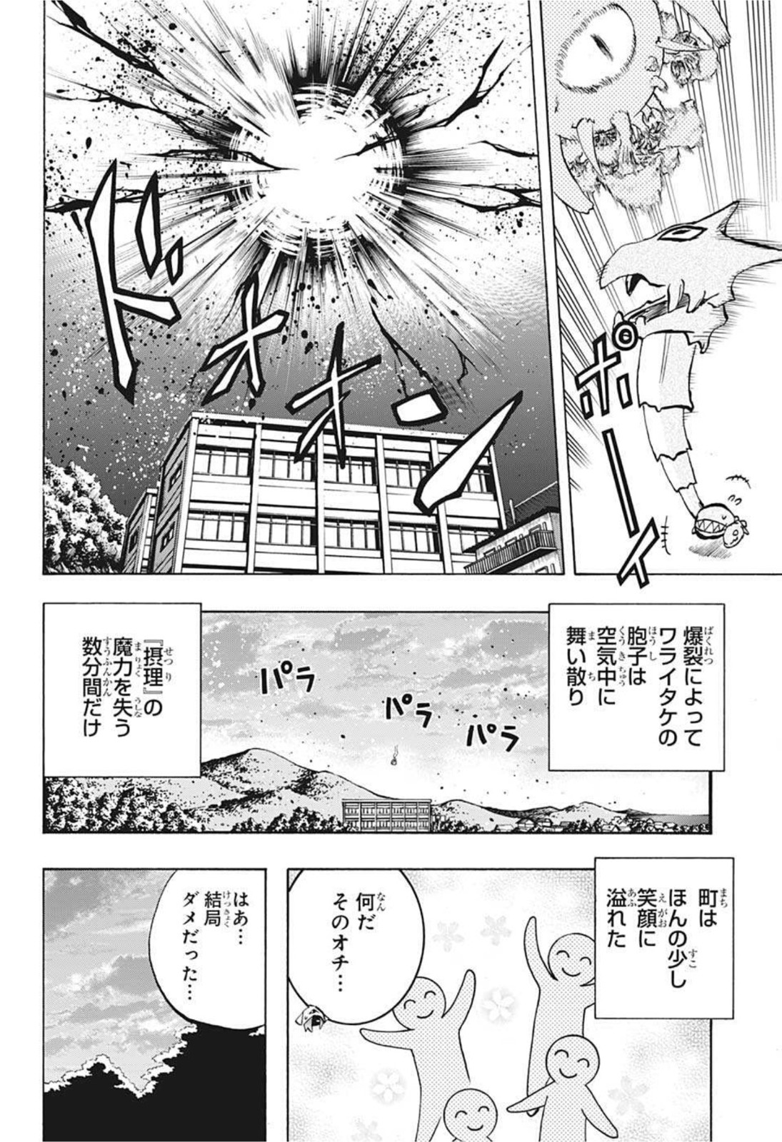 破壊神マグちゃん 第67話 - Page 14