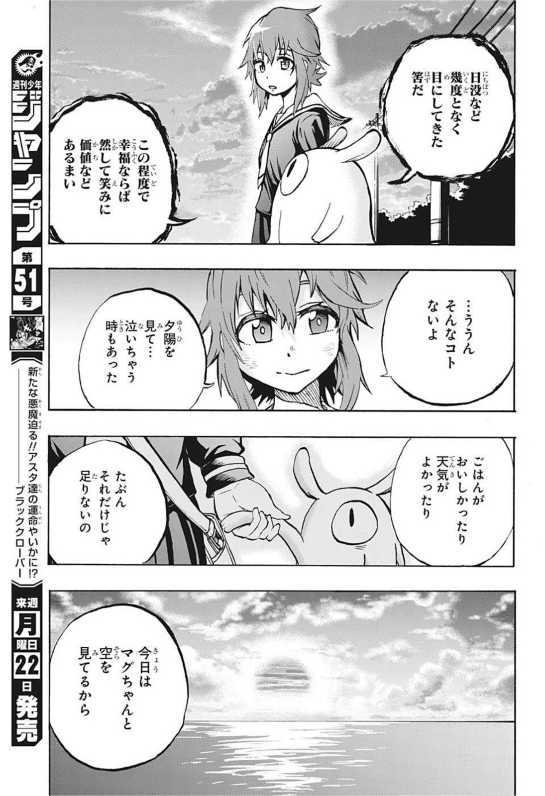 破壊神マグちゃん 第67話 - Page 17