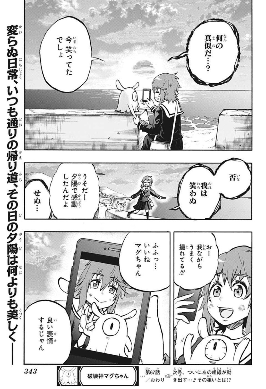 破壊神マグちゃん 第67話 - Page 21