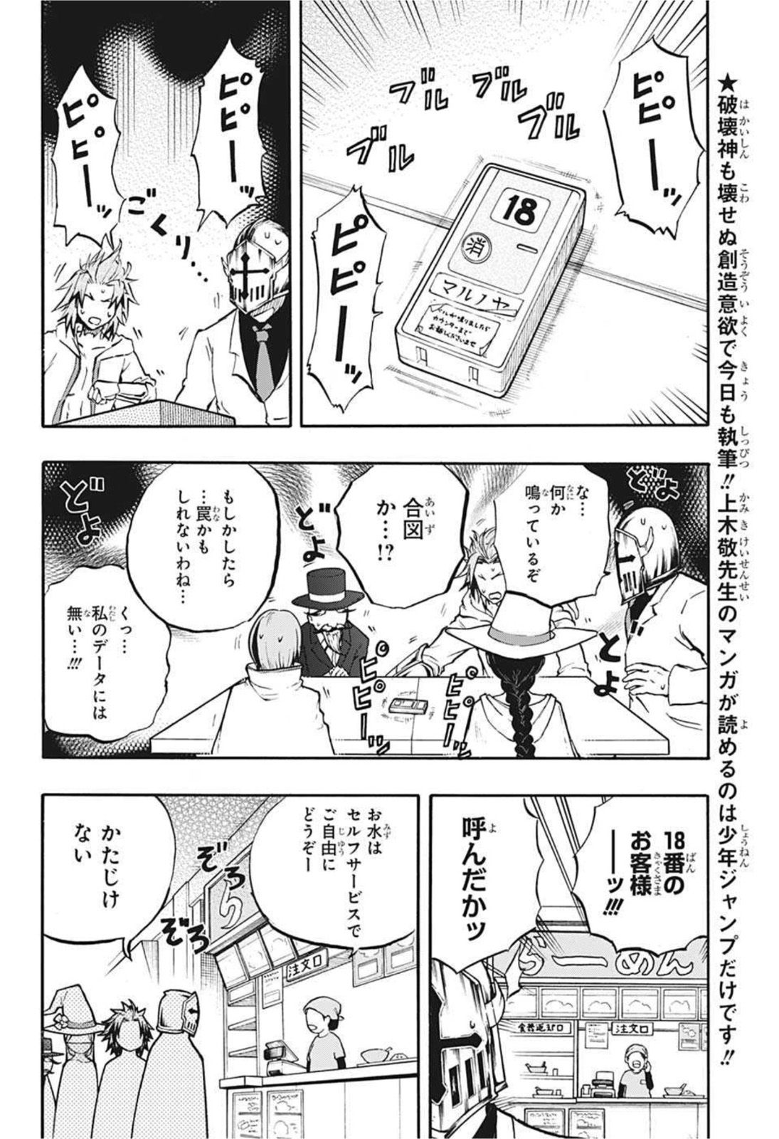 破壊神マグちゃん 第68話 - Page 4