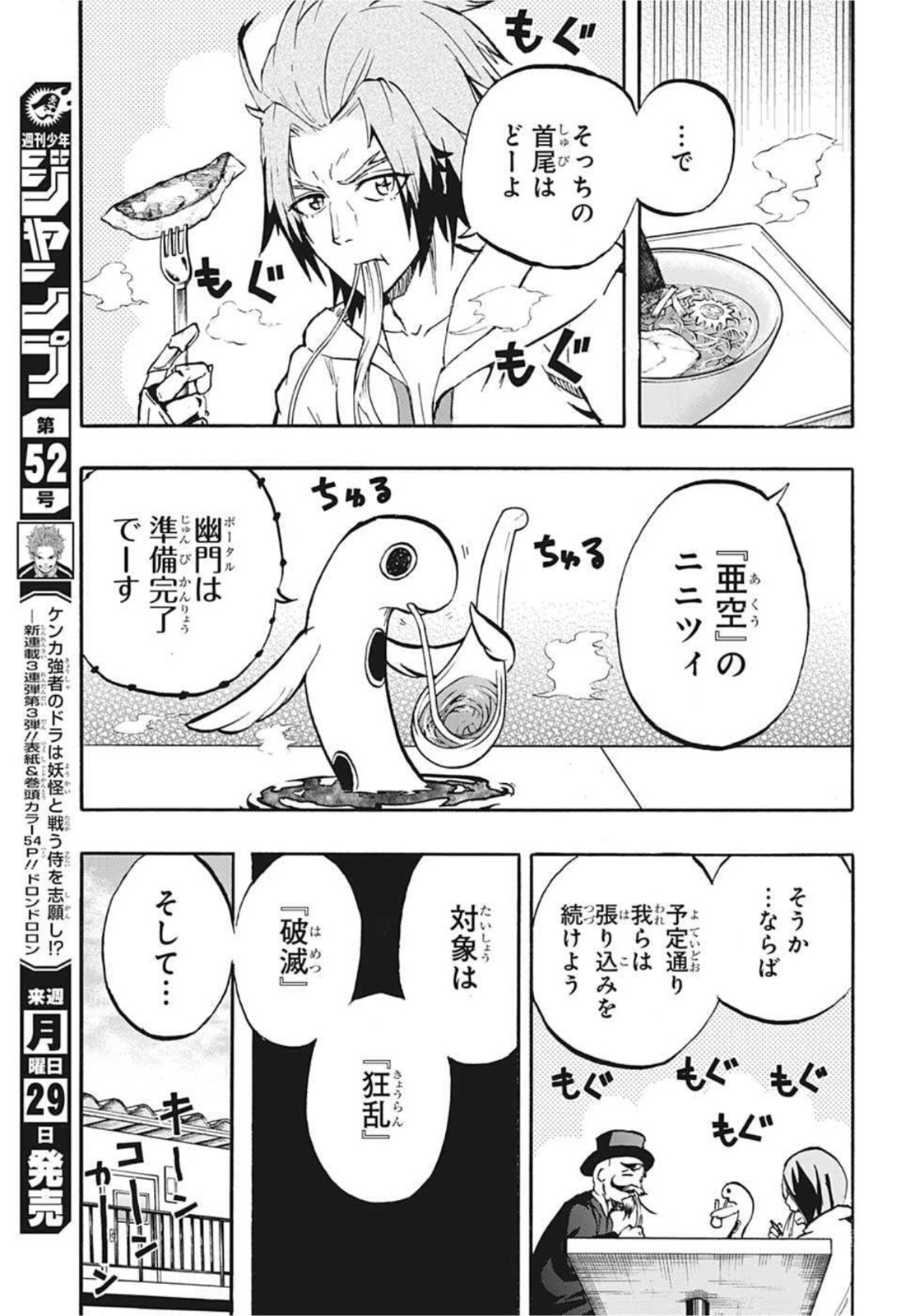 破壊神マグちゃん 第68話 - Page 5