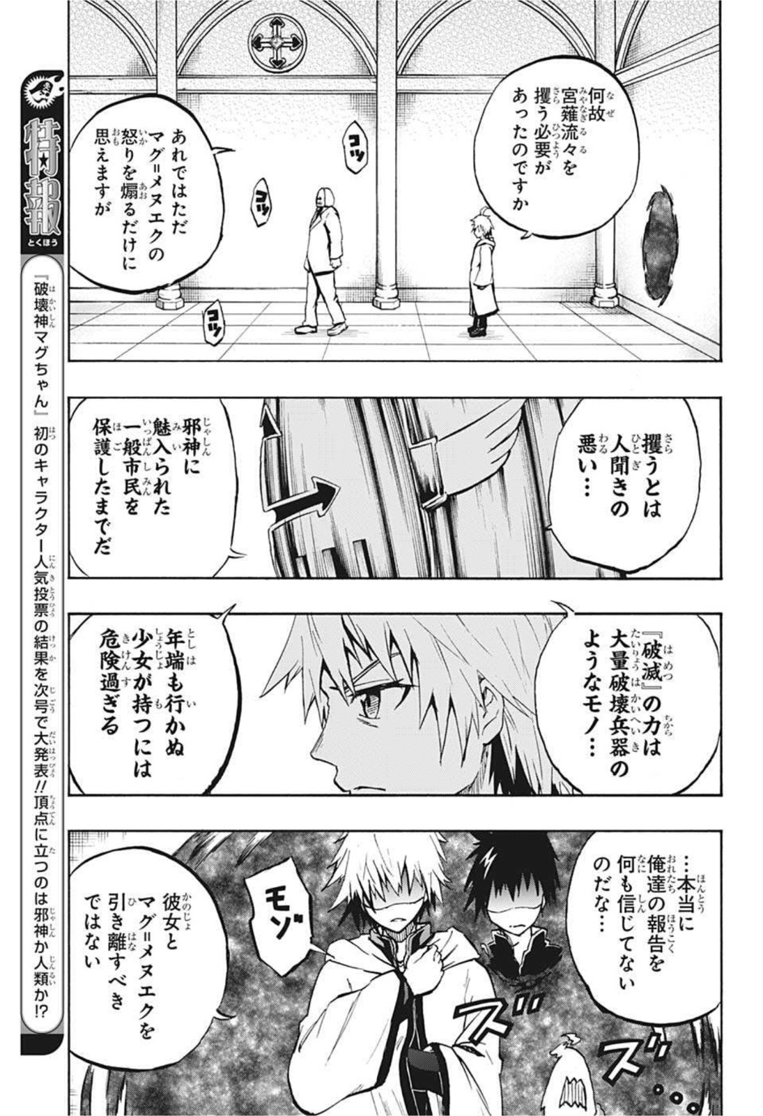 破壊神マグちゃん 第69話 - Page 3