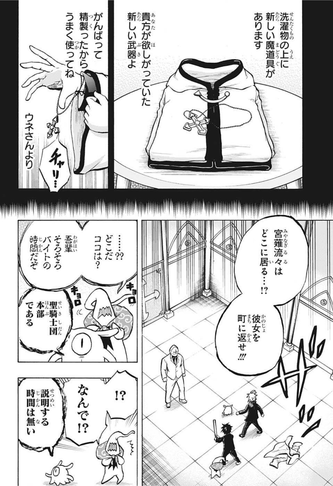 破壊神マグちゃん 第69話 - Page 10