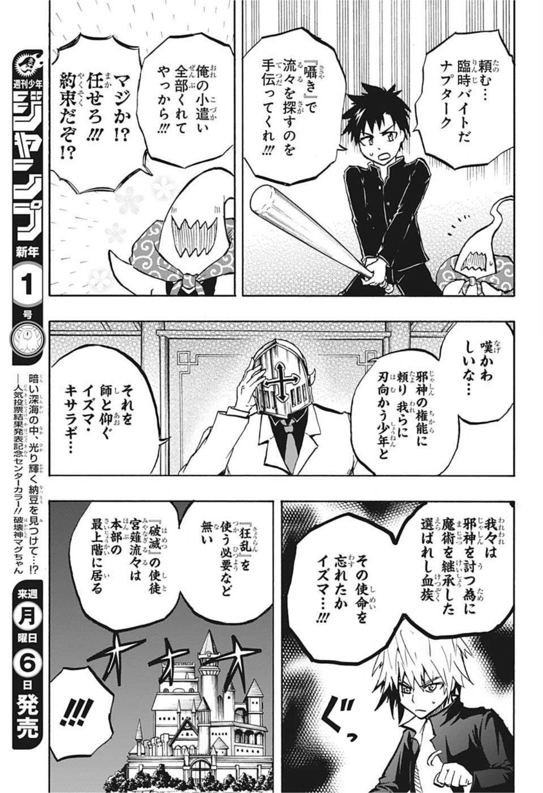 破壊神マグちゃん 第69話 - Page 11